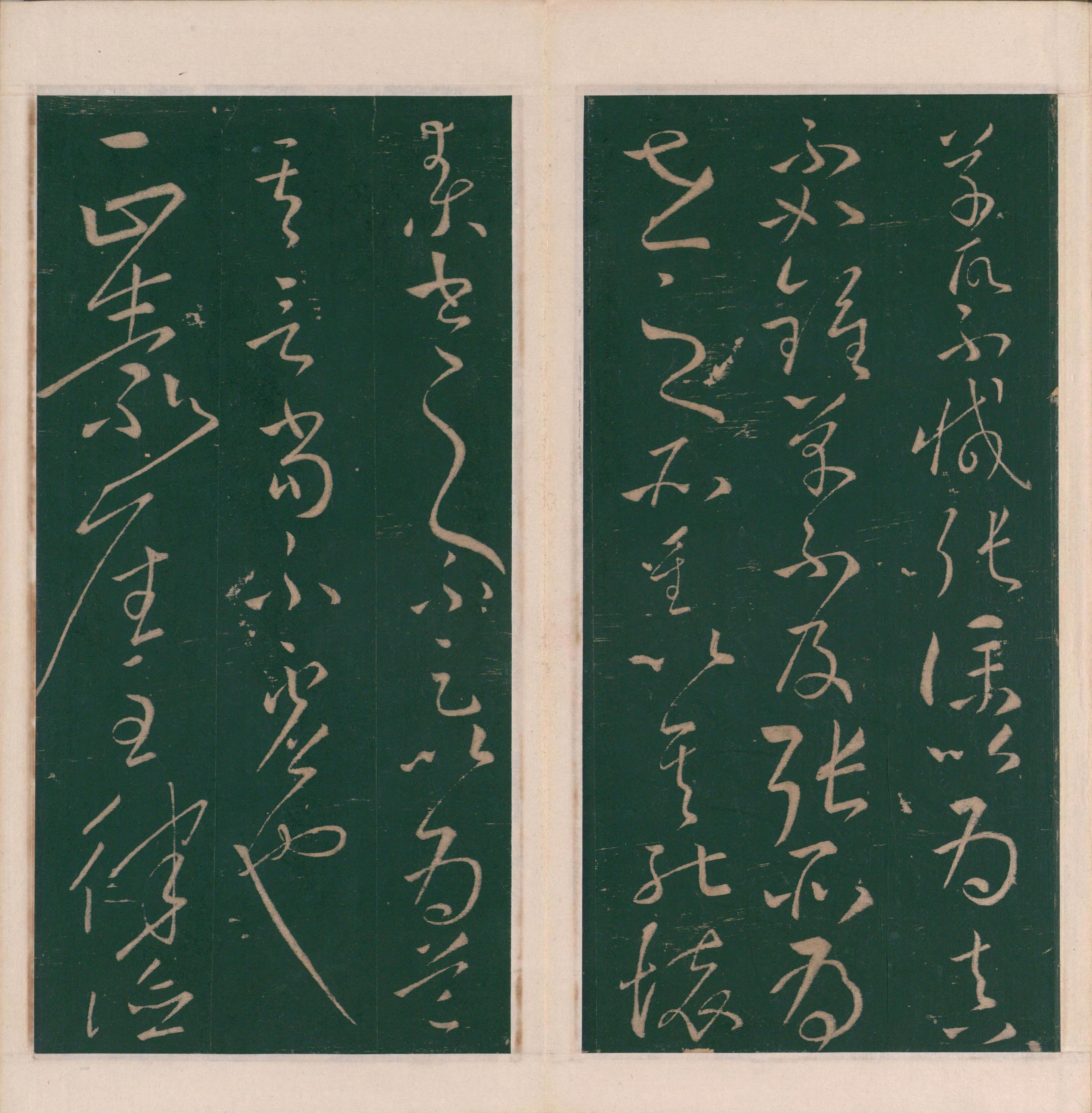 绛帖-明代刻本-卷十-唐人书