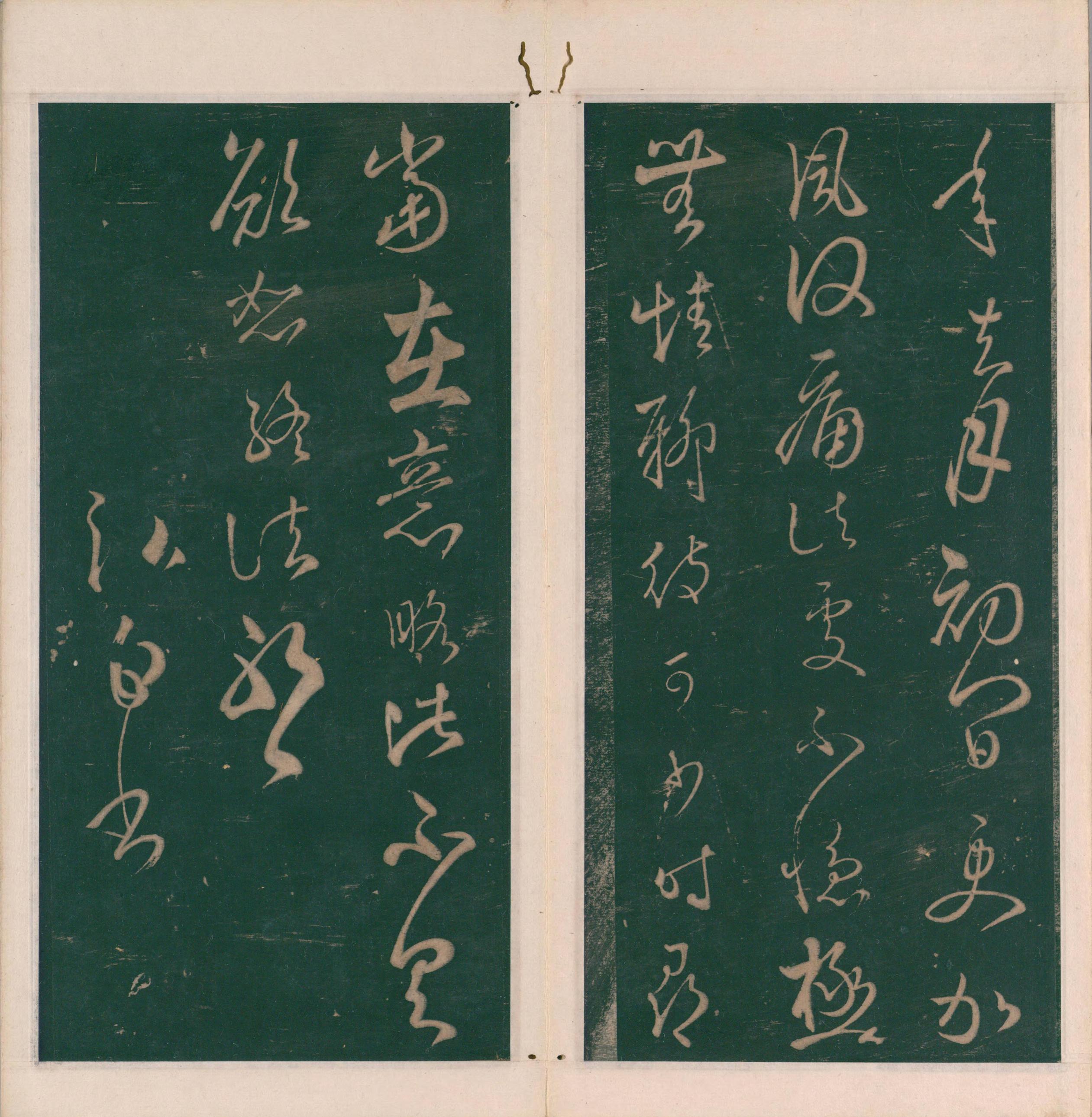 绛帖-明代刻本-卷九-南朝书