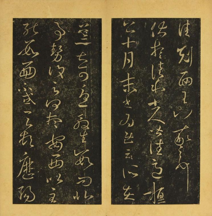 潭帖-卷二