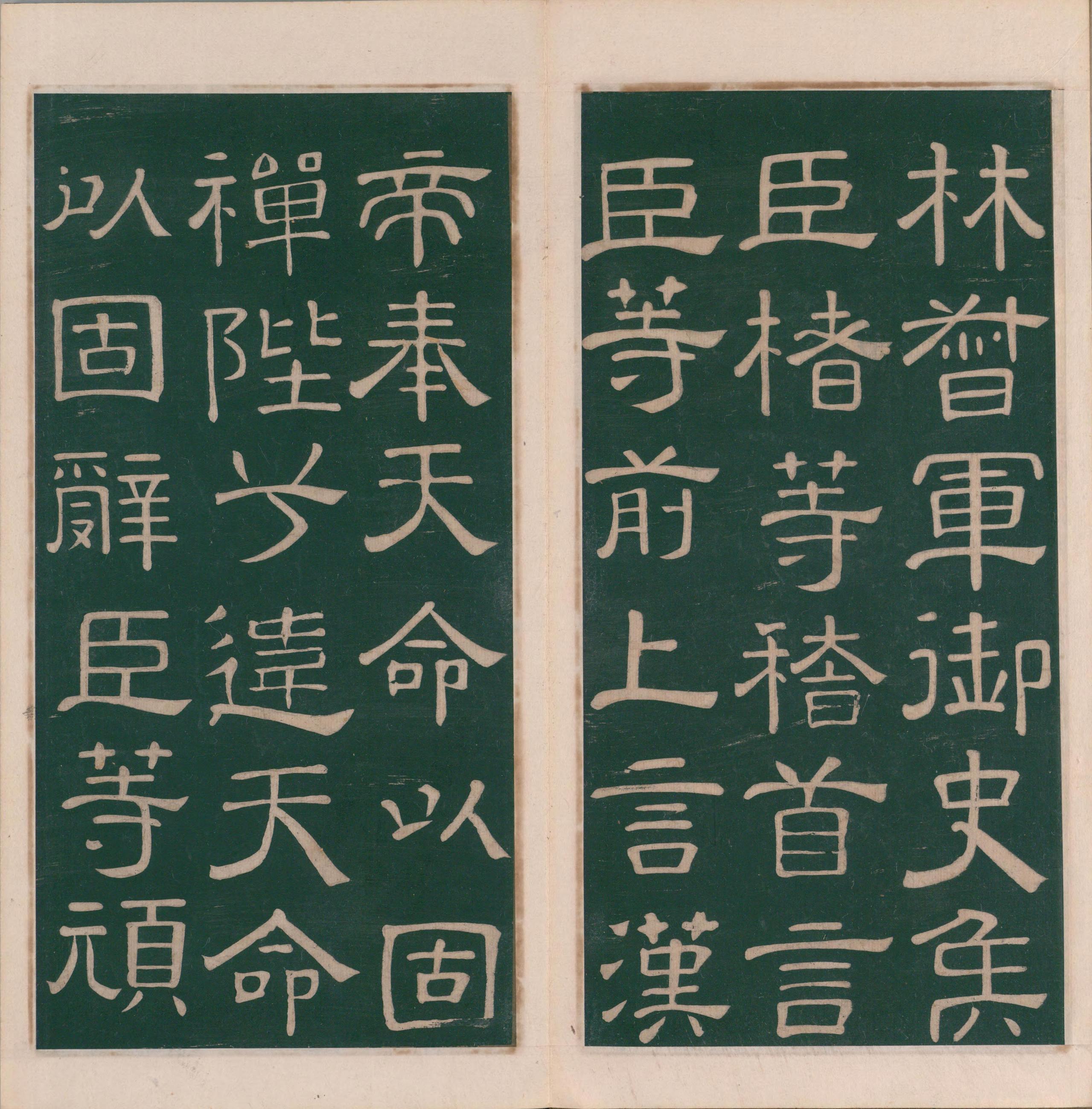 绛帖-明代刻本-卷二-名臣法帖