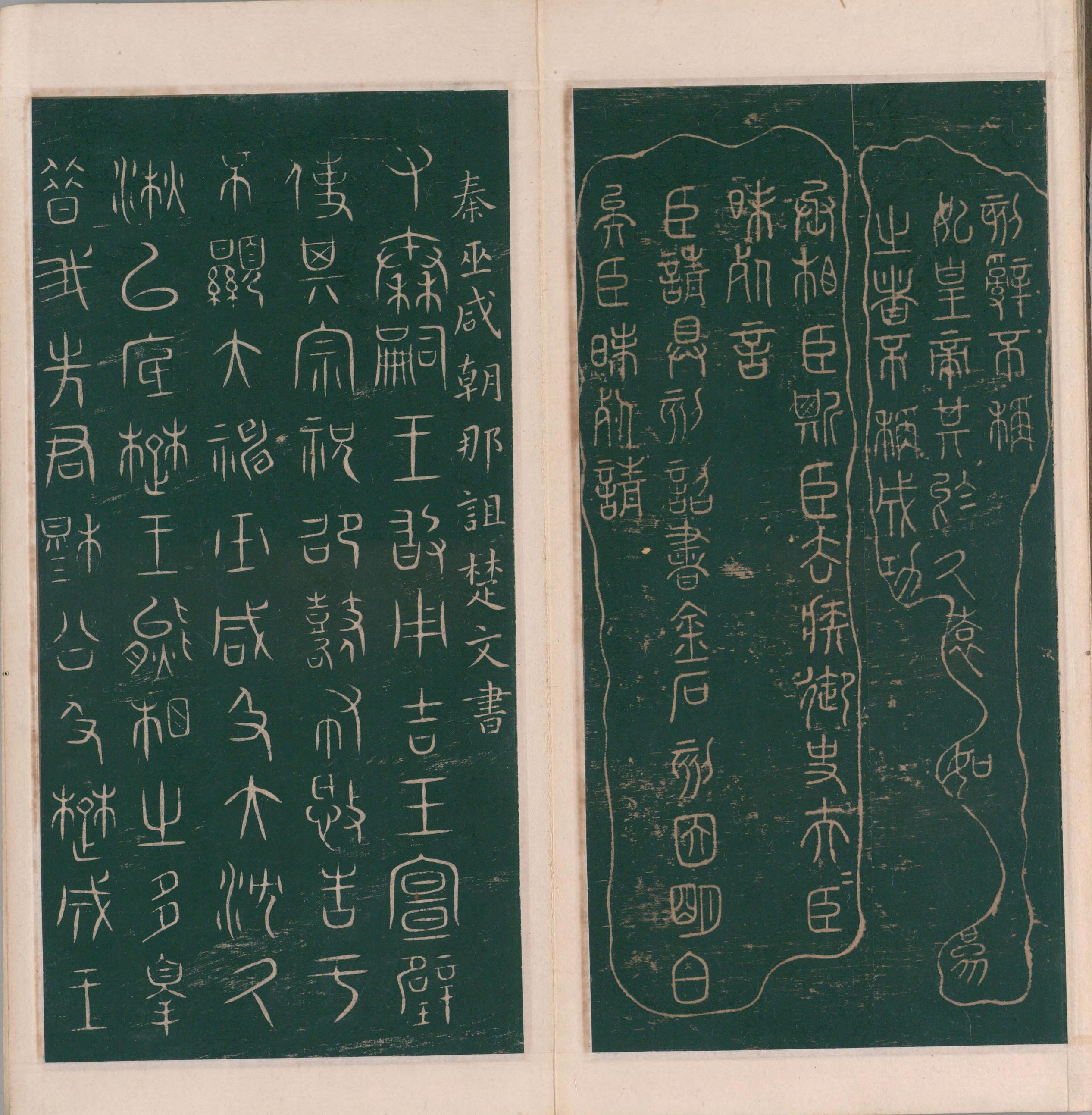 绛帖-明代刻本-卷一-古法帖