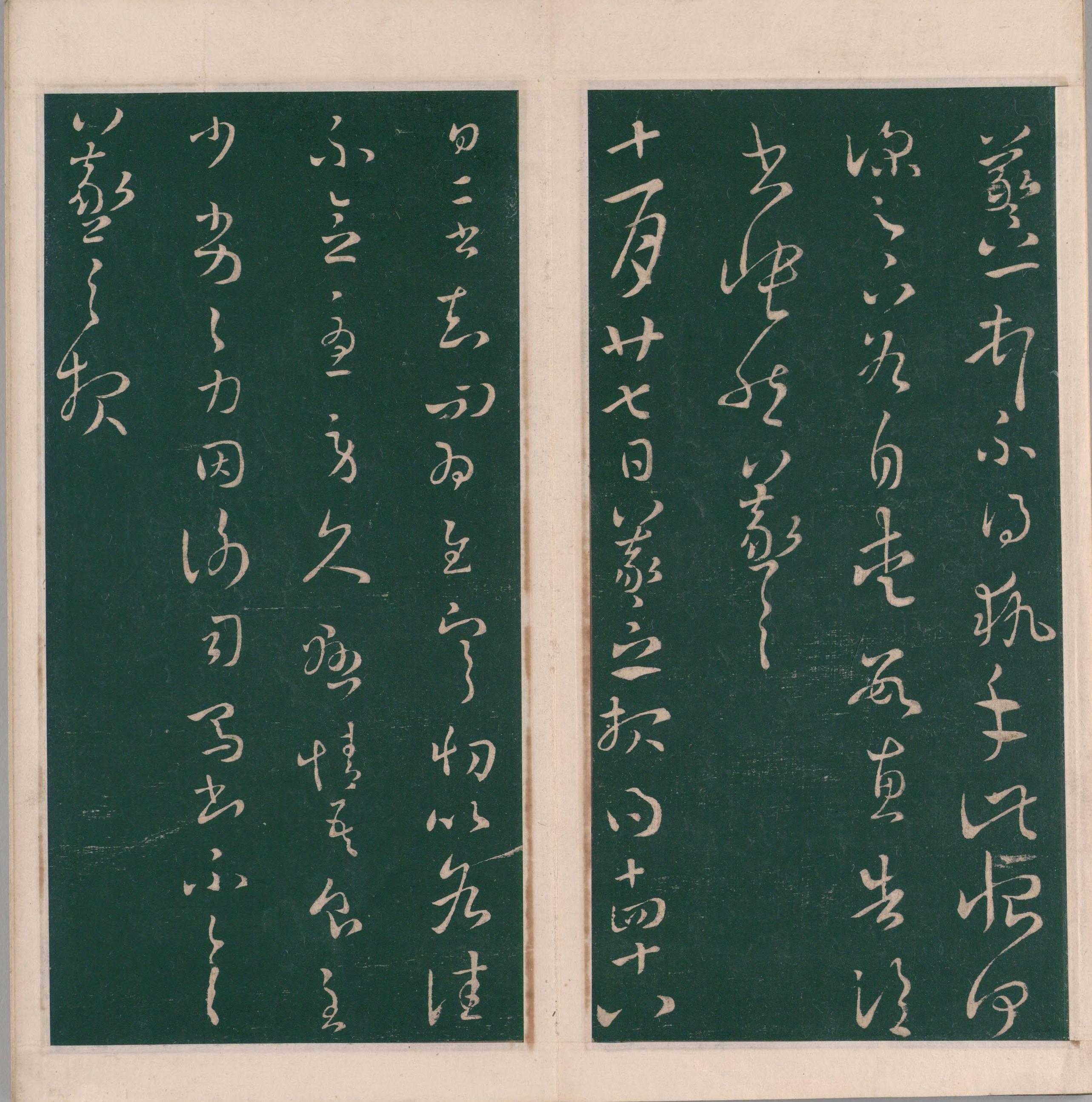 绛帖-明代刻本-卷五-王羲之书