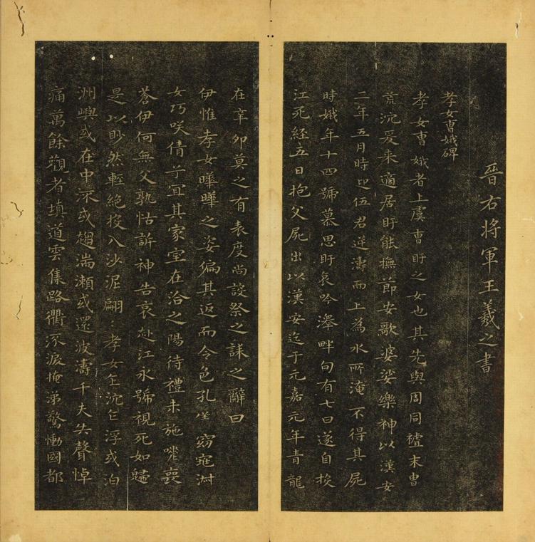 潭帖-卷一