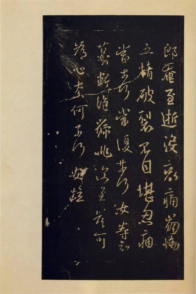 宝晋斋法帖-卷一