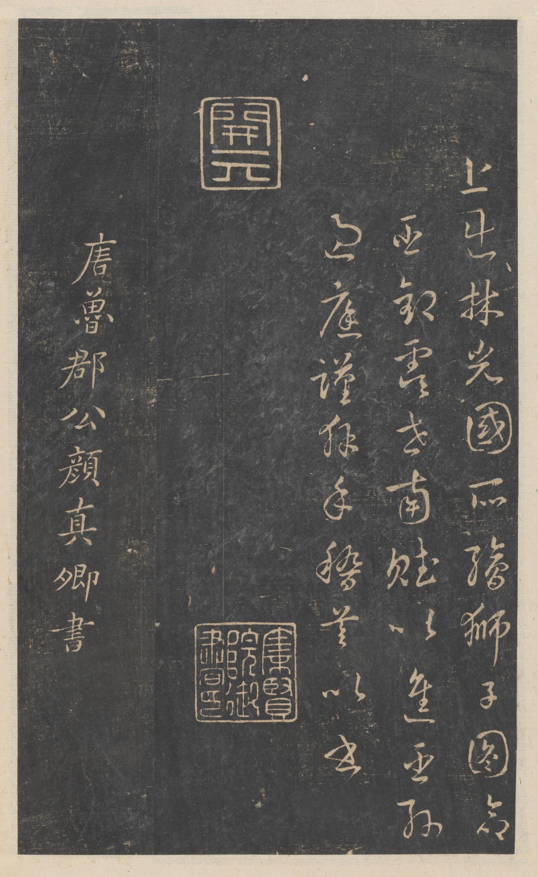 绛帖-新绛帖-卷十二-唐人书