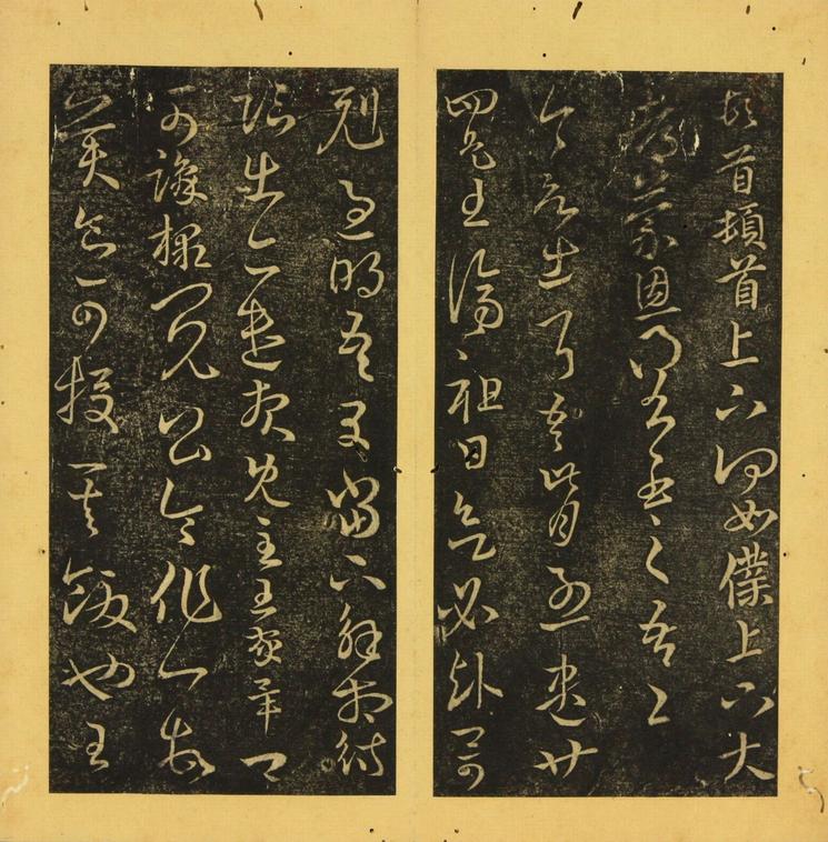 潭帖-卷五