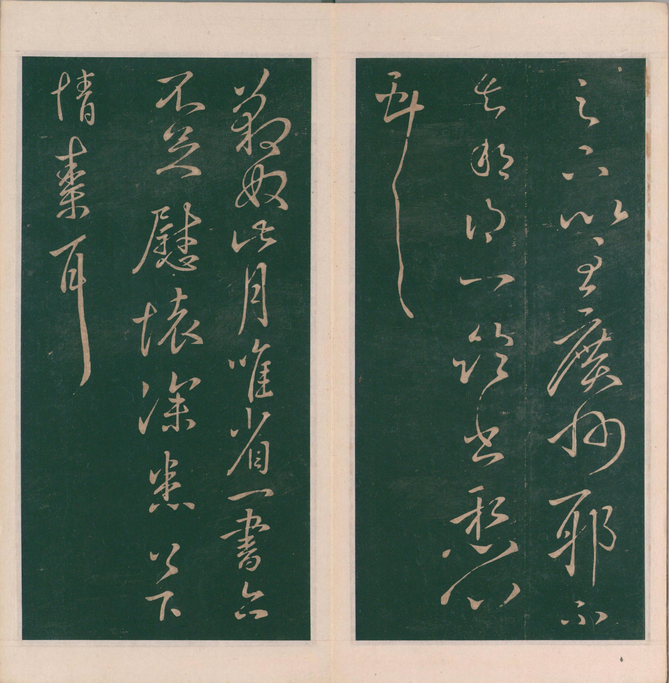 绛帖-明代刻本-卷七-王献之书