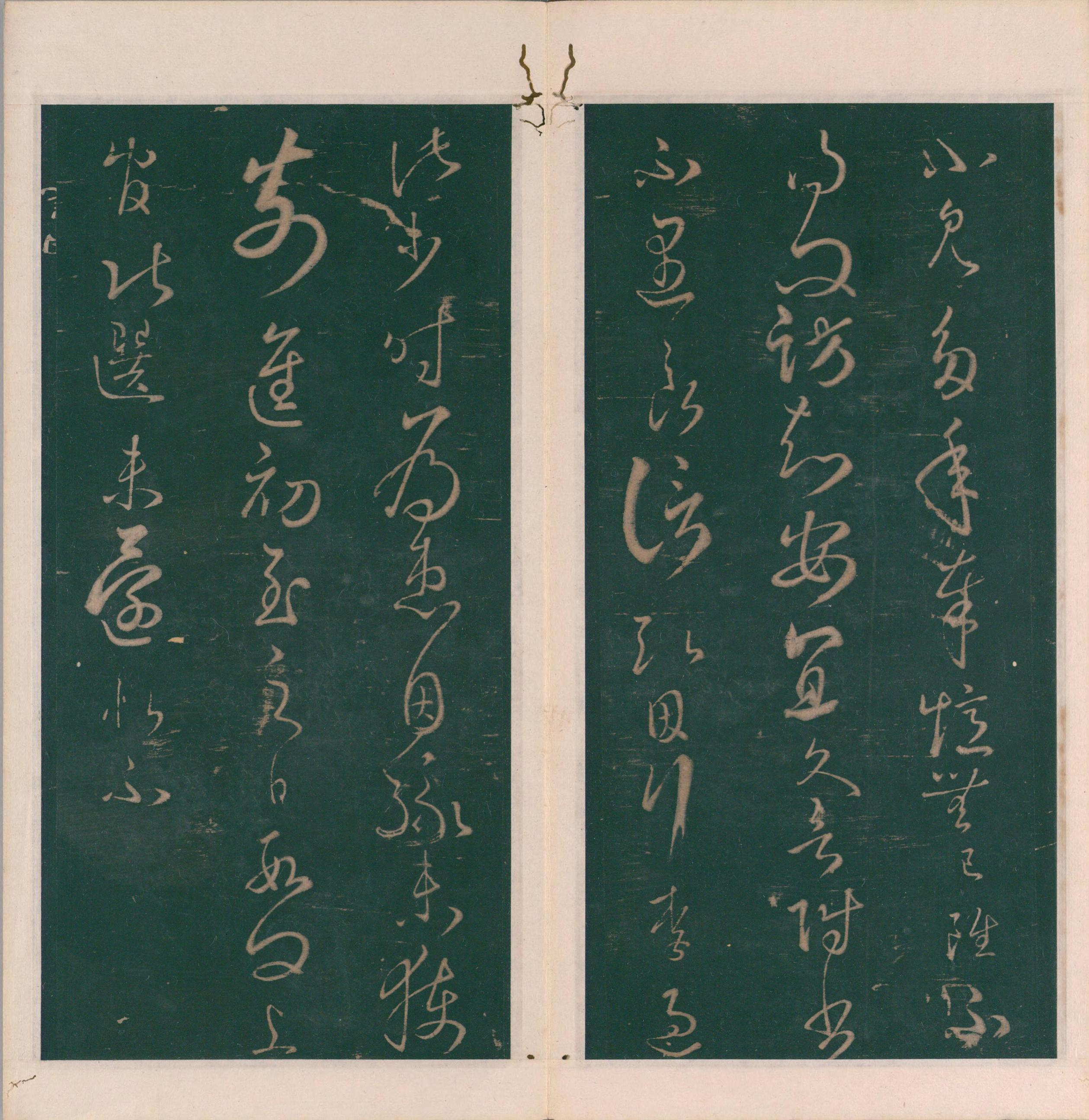 绛帖-明代刻本-卷九-南朝书