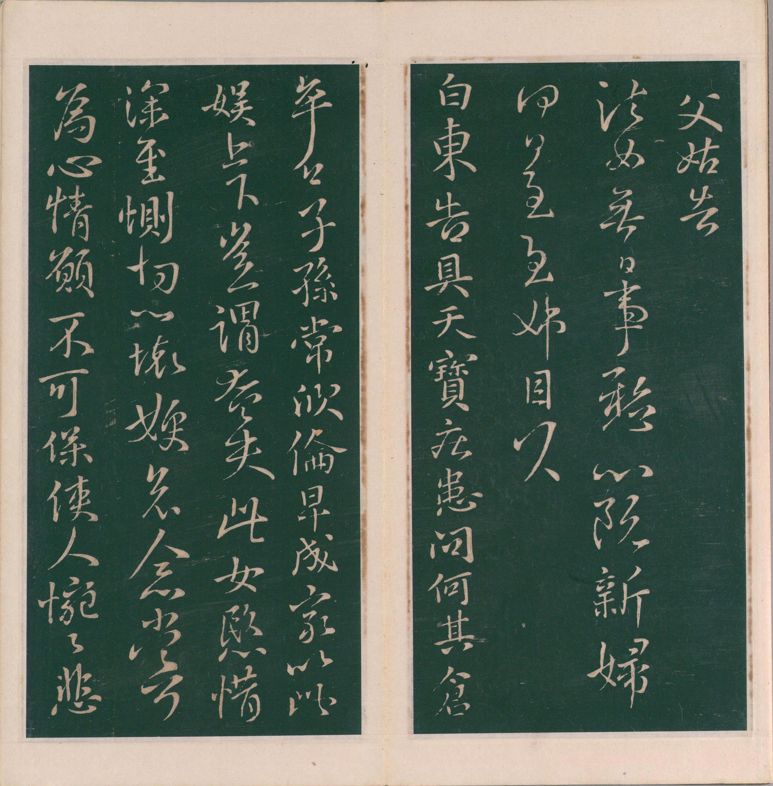 绛帖-明代刻本-卷六-王献之书
