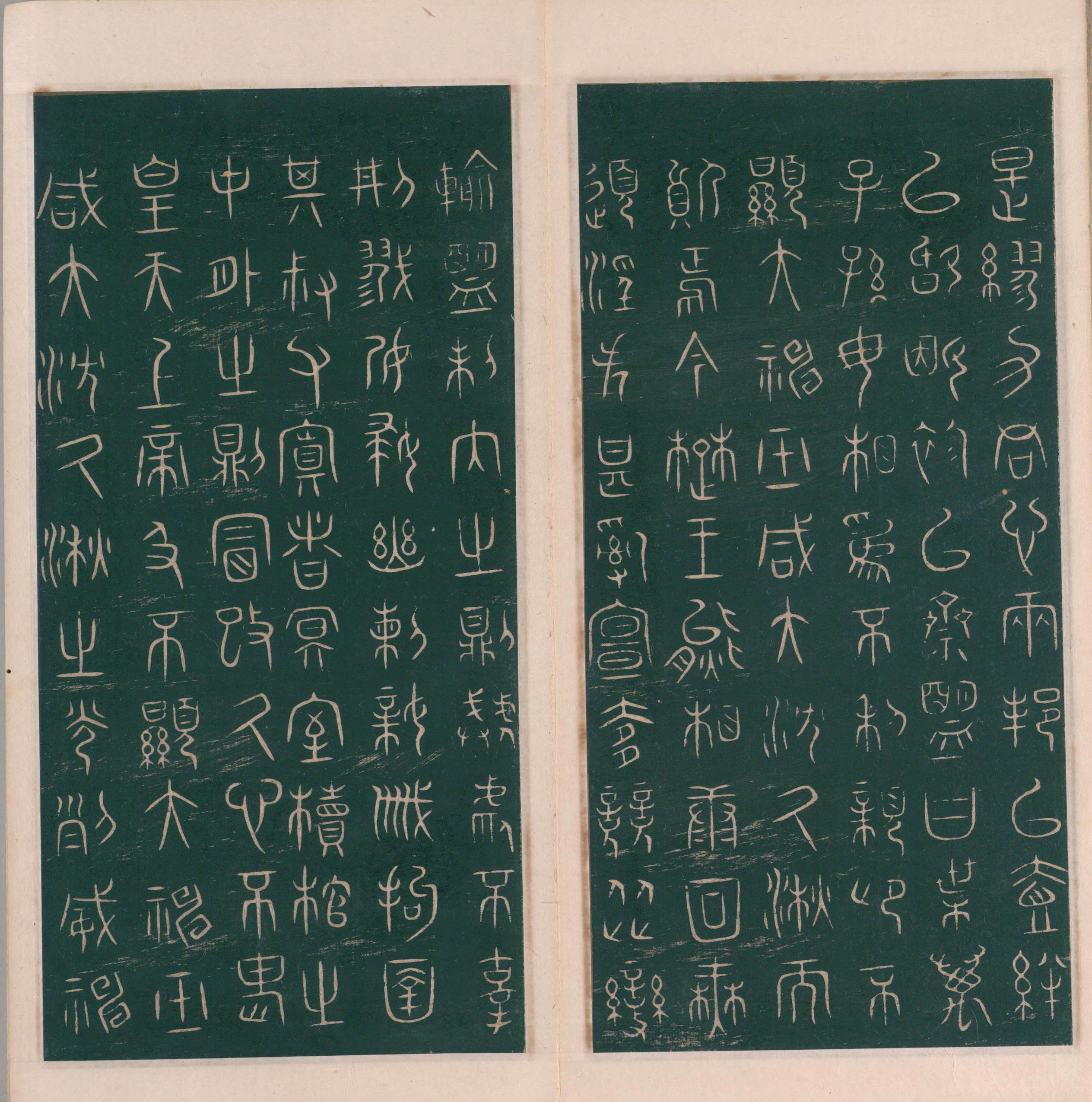 绛帖-明代刻本-卷一-古法帖