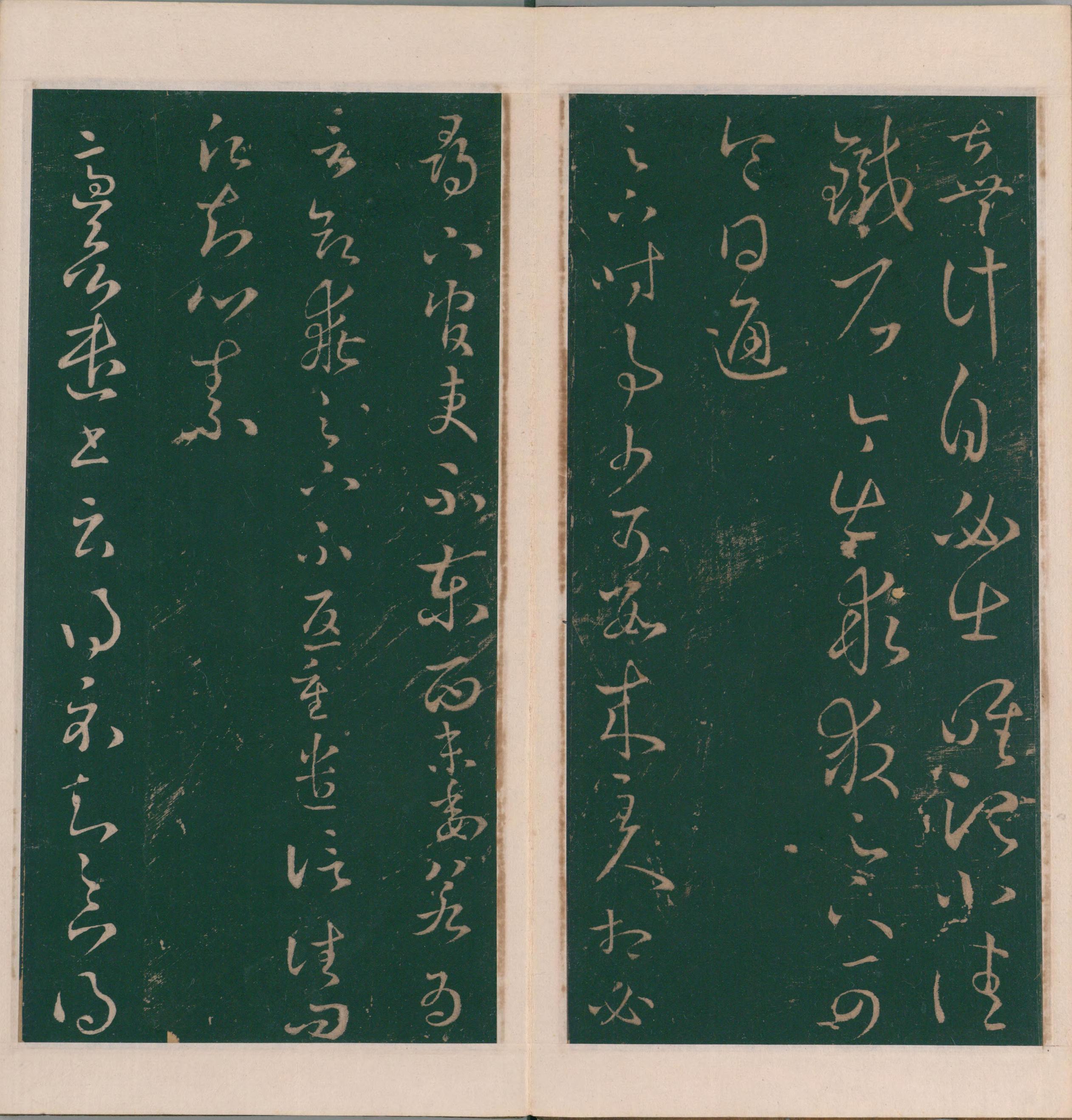 绛帖-明代刻本-卷四-王羲之书