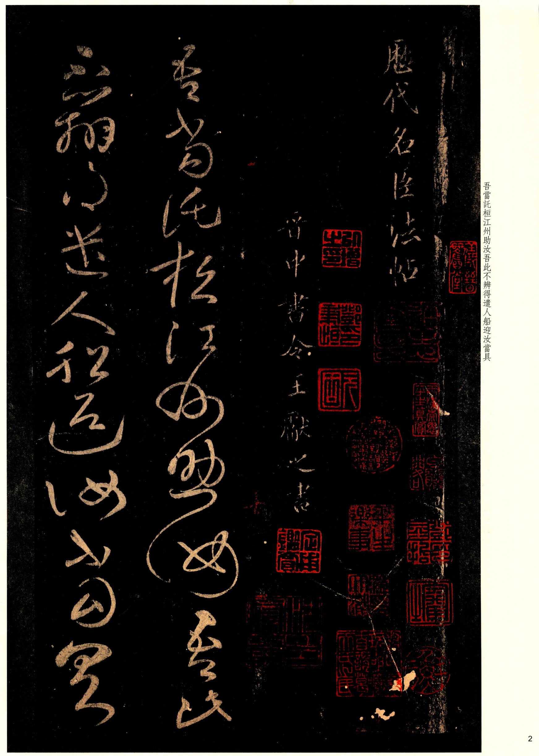 大观帖-彩色本一-卷十