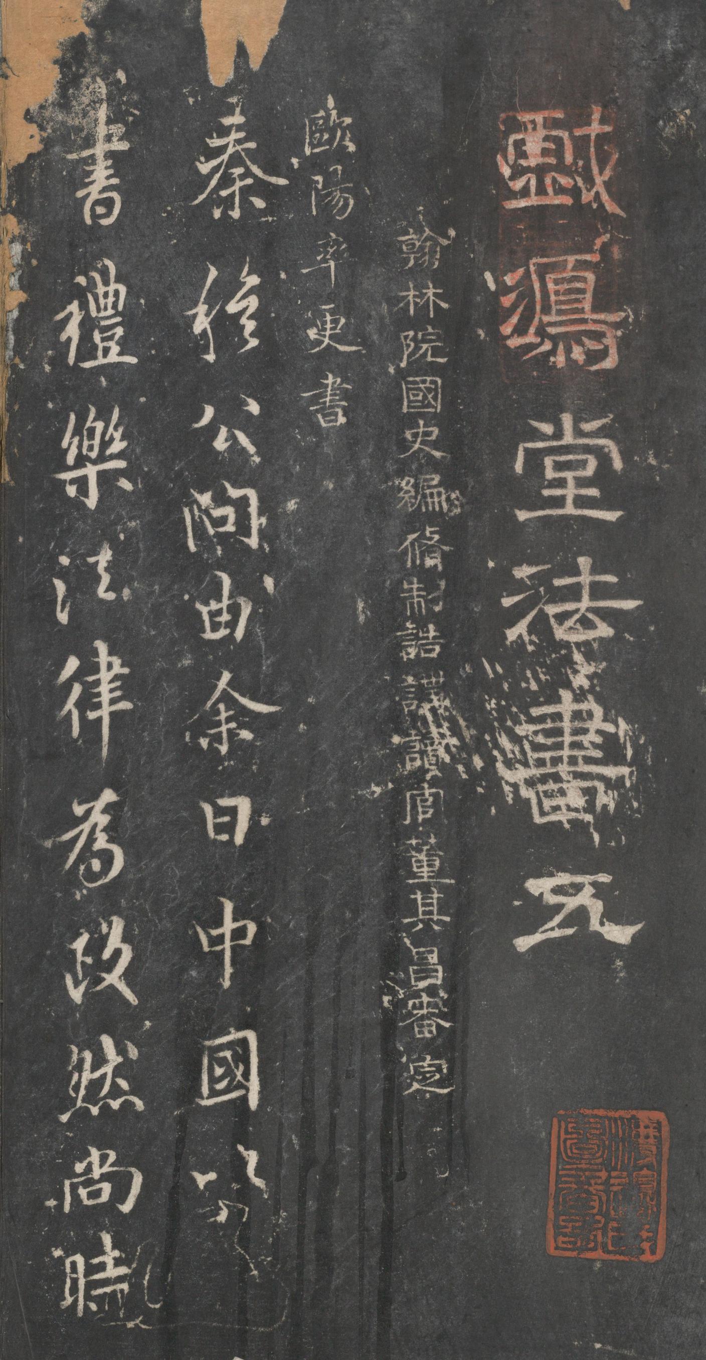 戏鸿堂法帖-东京大学图书馆-卷五
