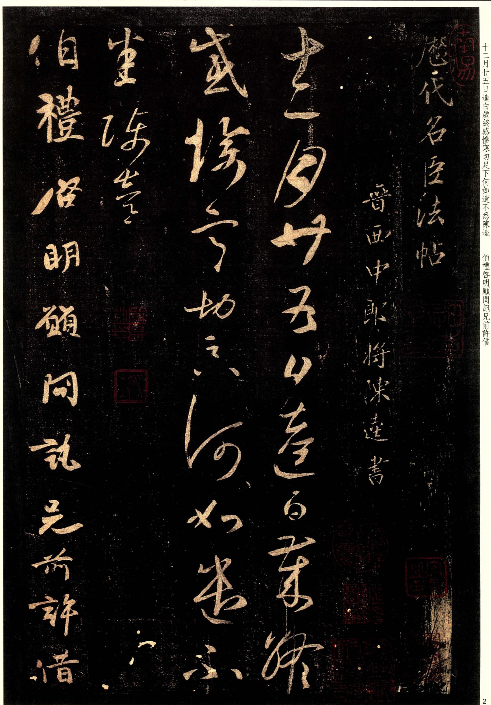 大观帖-彩色本一-卷四