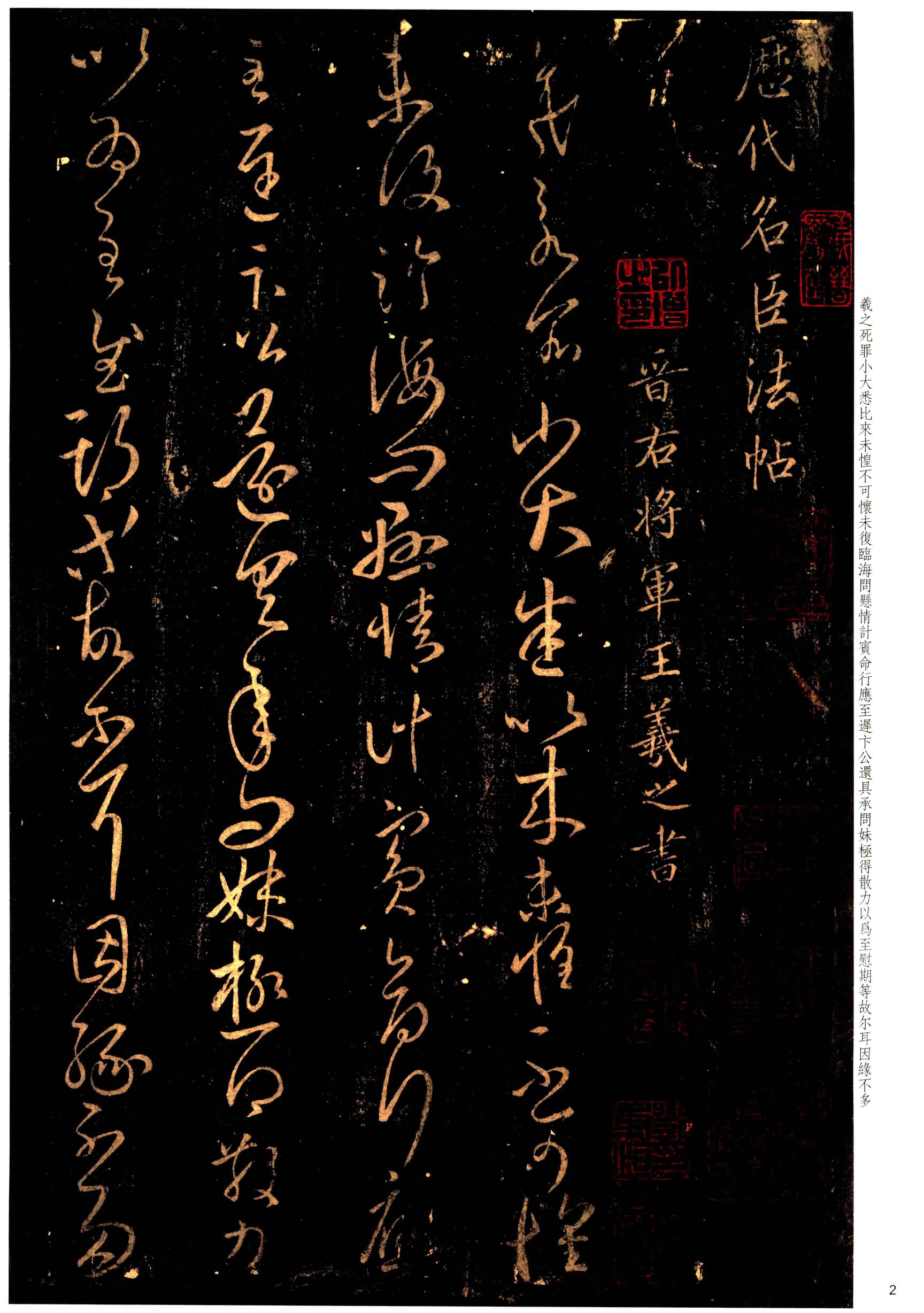 大观帖-彩色本一-卷八