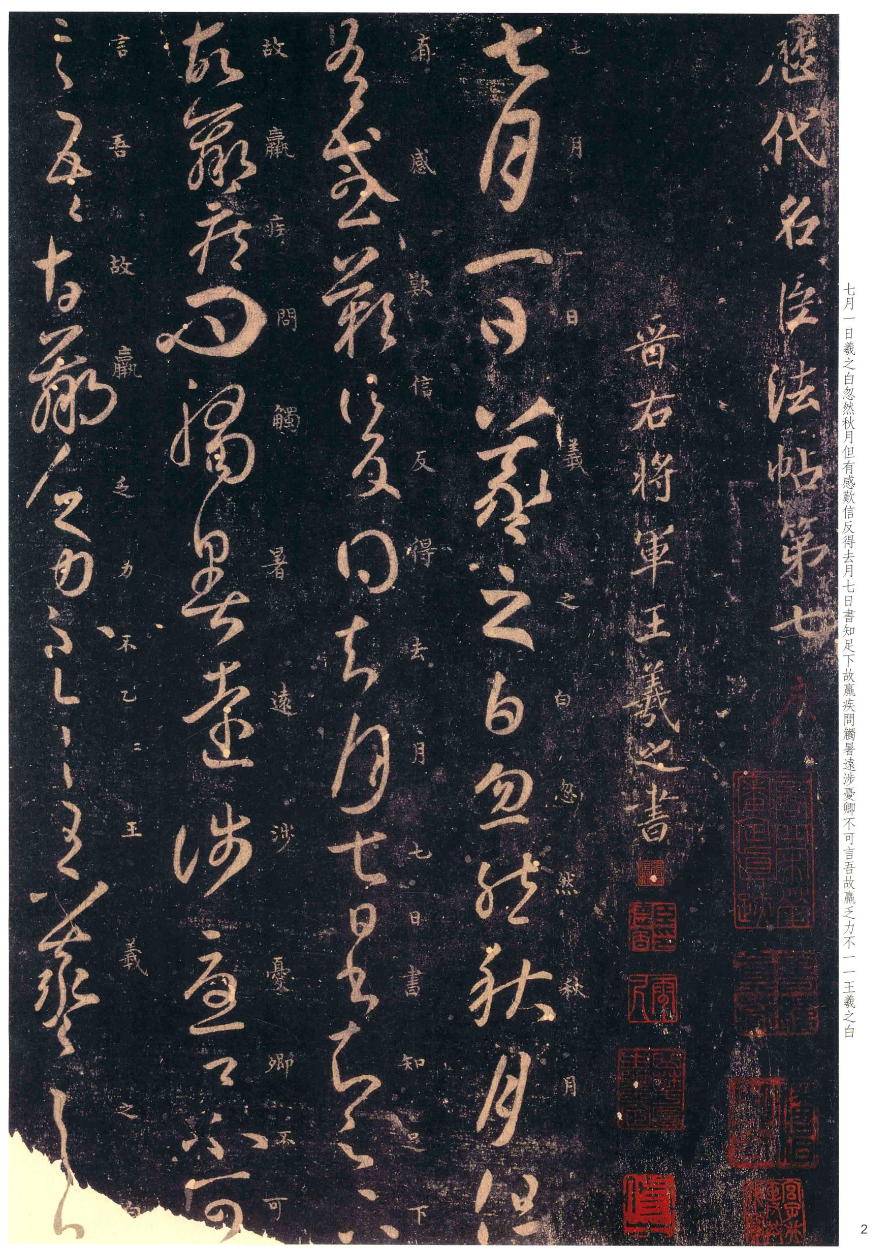 大观帖-彩色本一-卷七