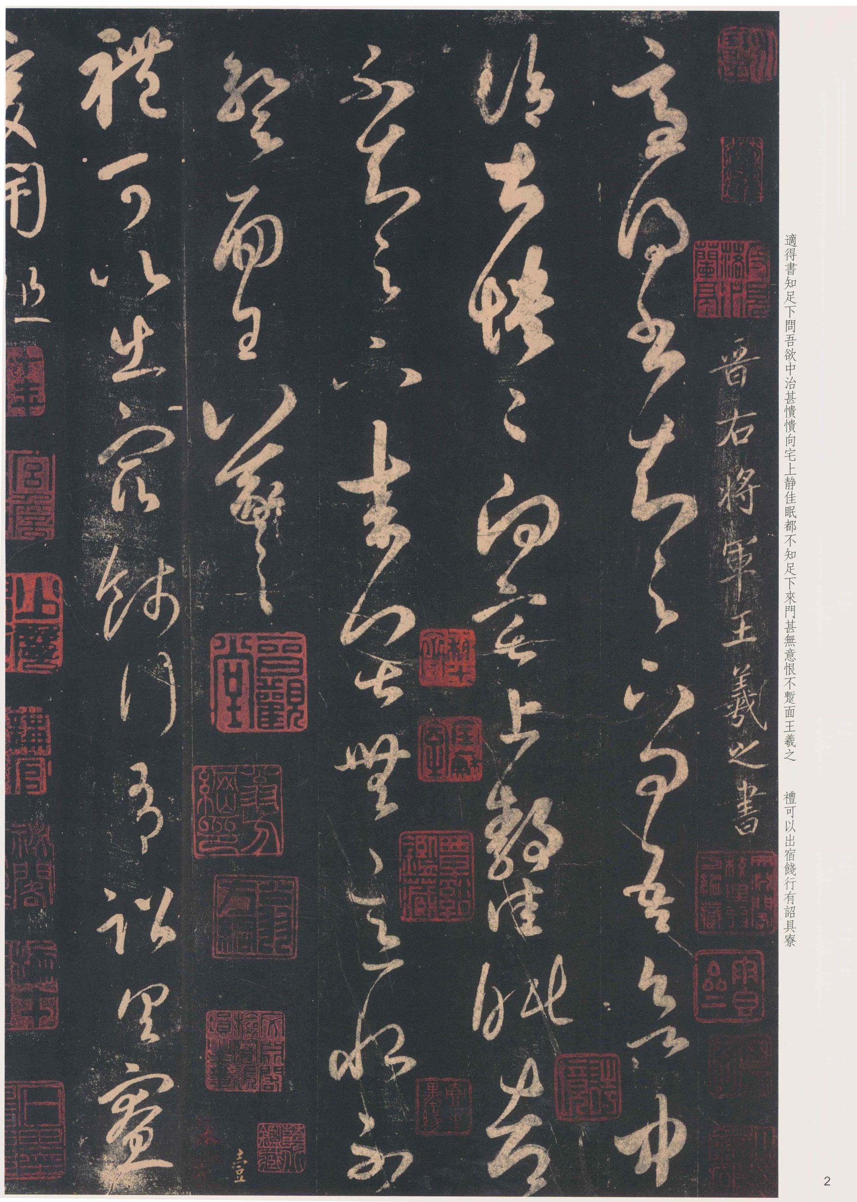 大观帖-彩色本一-卷六
