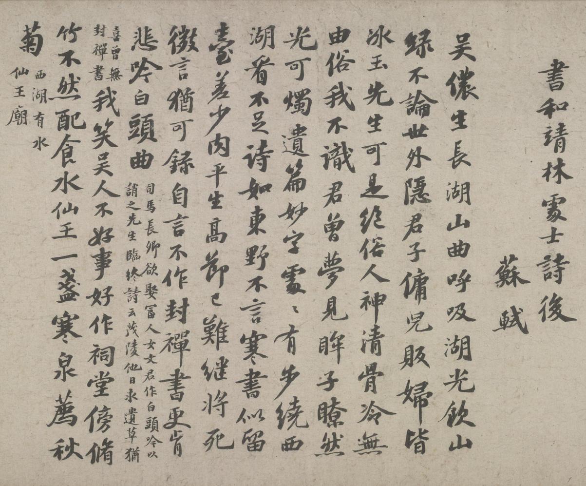 林逋自书诗卷