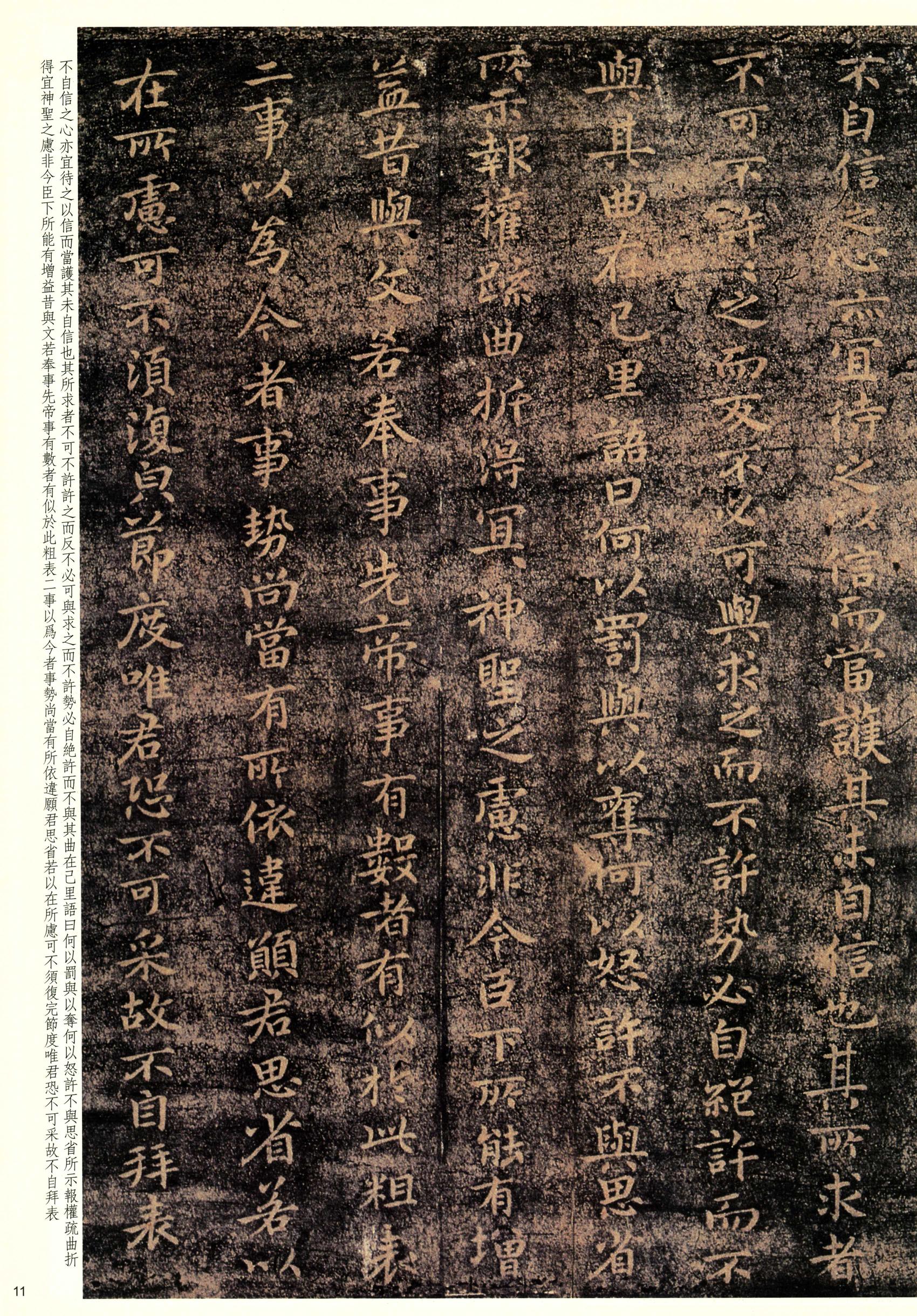 大观帖-彩色本一-卷二