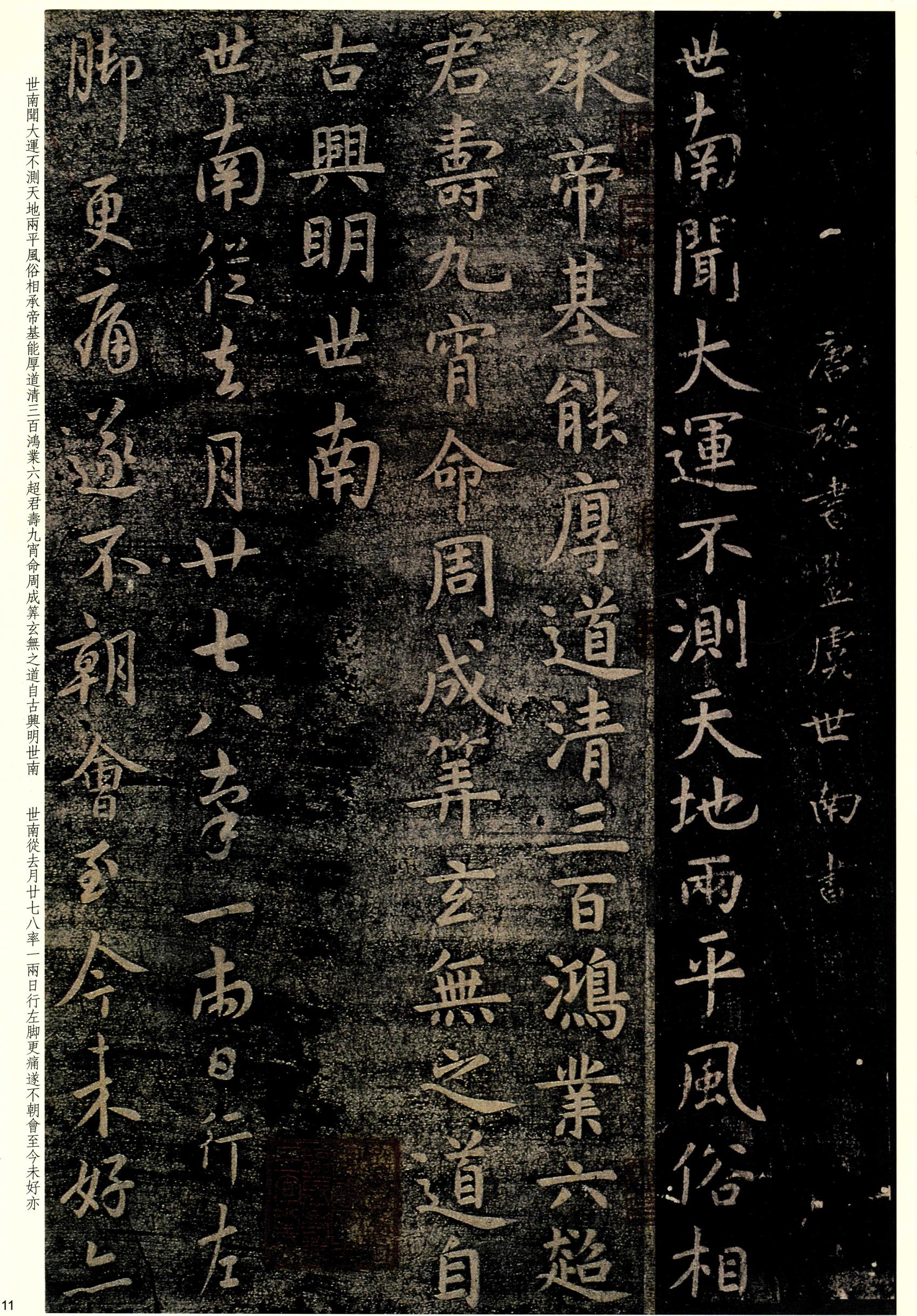 大观帖-彩色本一-卷四