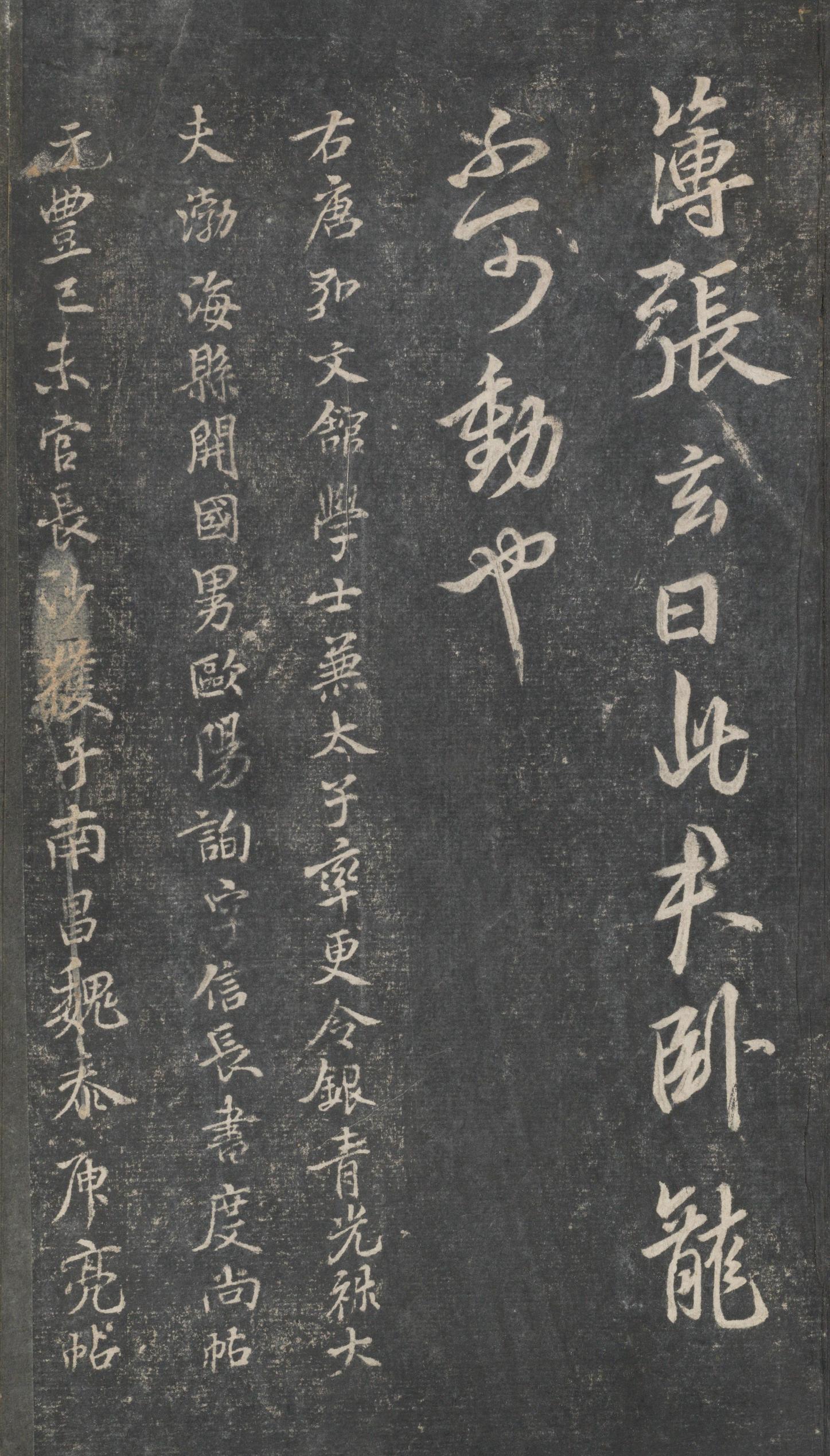 戏鸿堂法帖-东京大学图书馆-卷五
