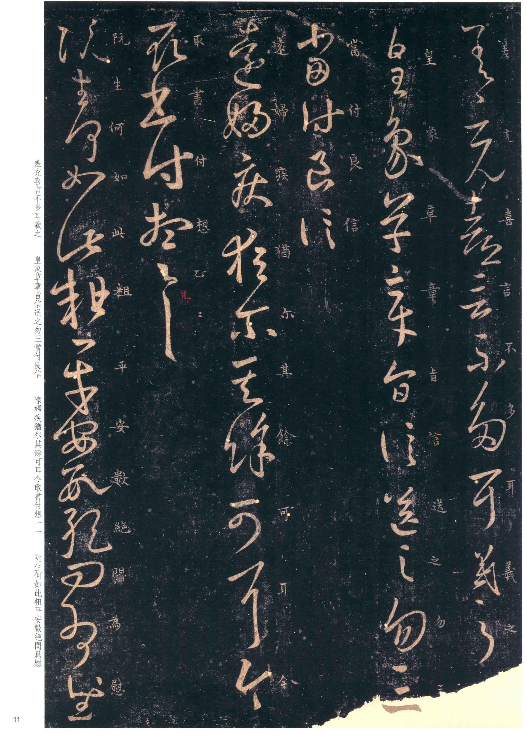 大观帖-彩色本一-卷七
