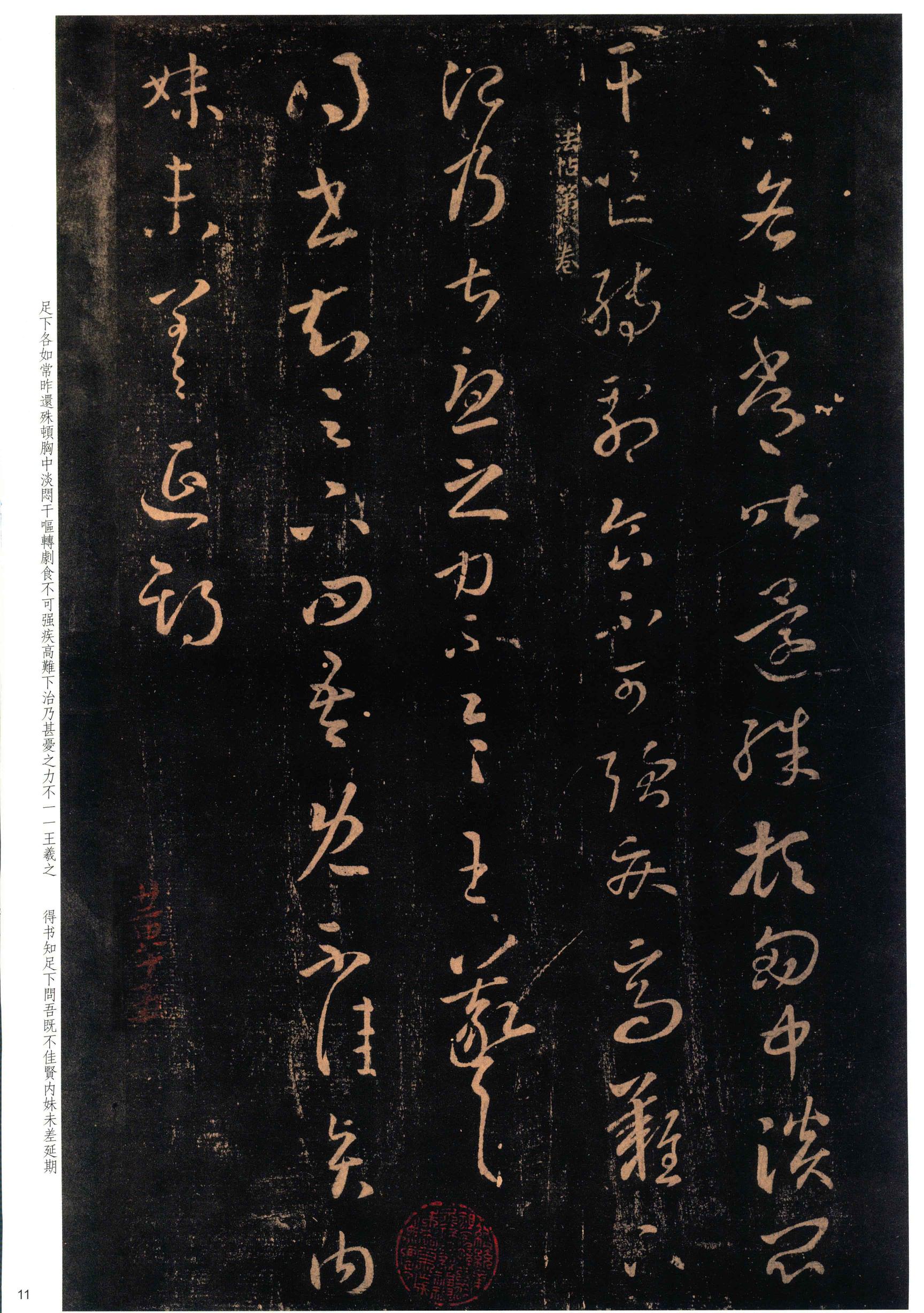 大观帖-彩色本一-卷八