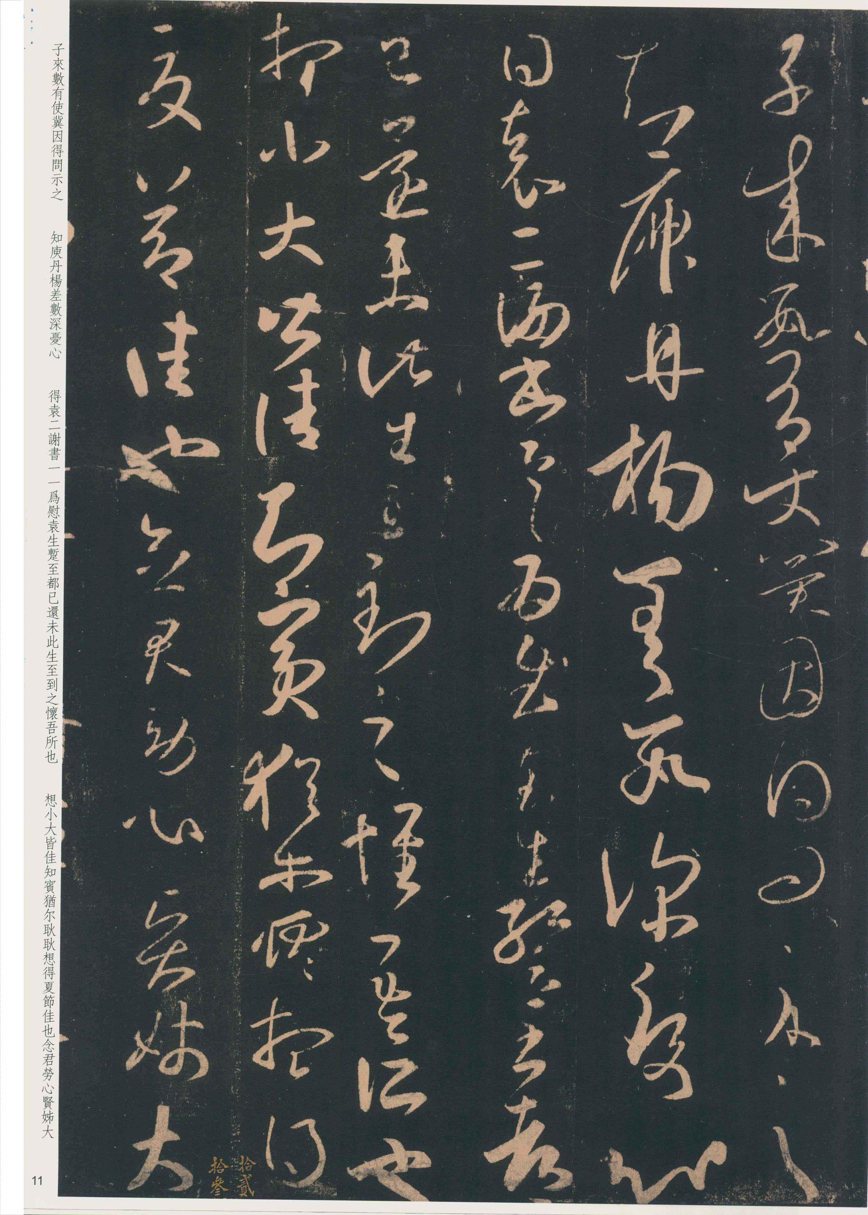 大观帖-彩色本一-卷六