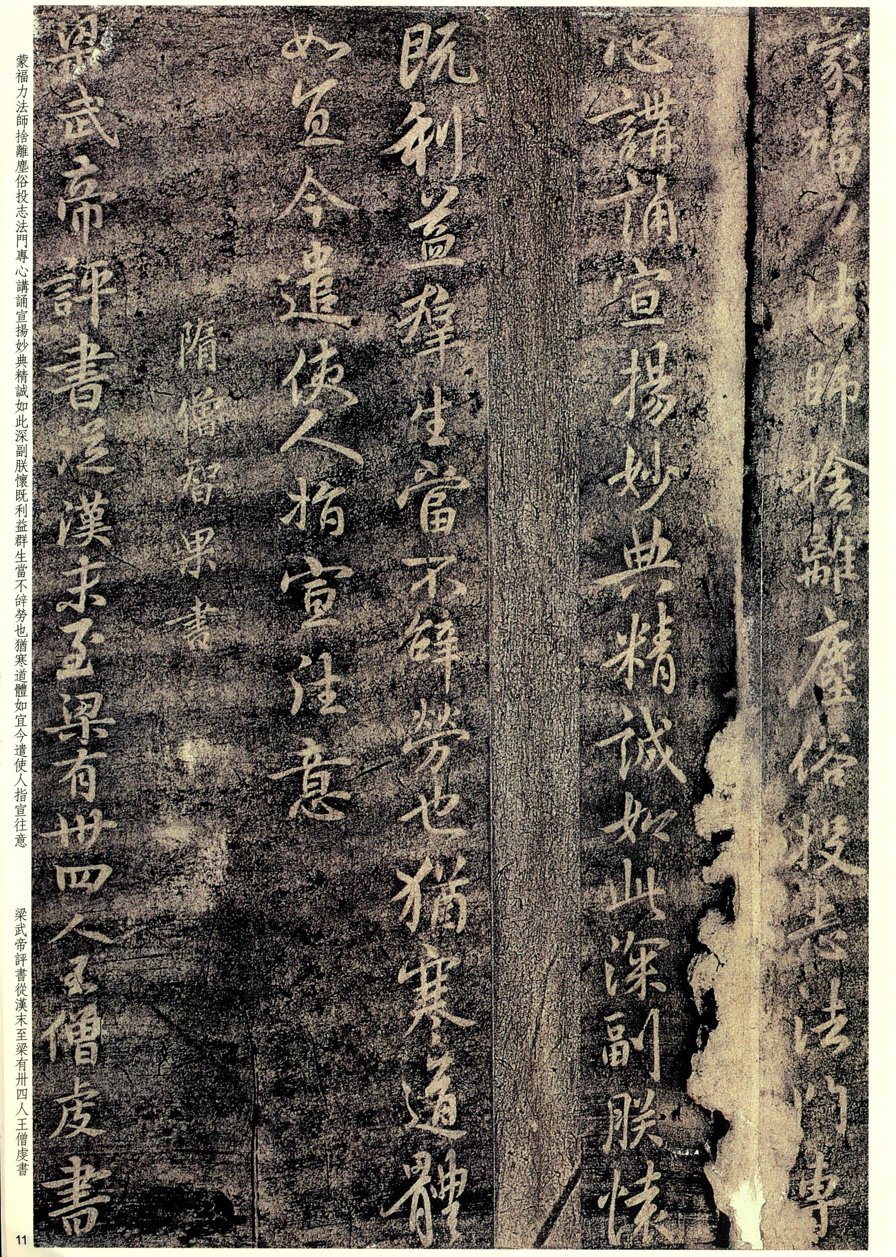 大观帖-彩色本一-卷五