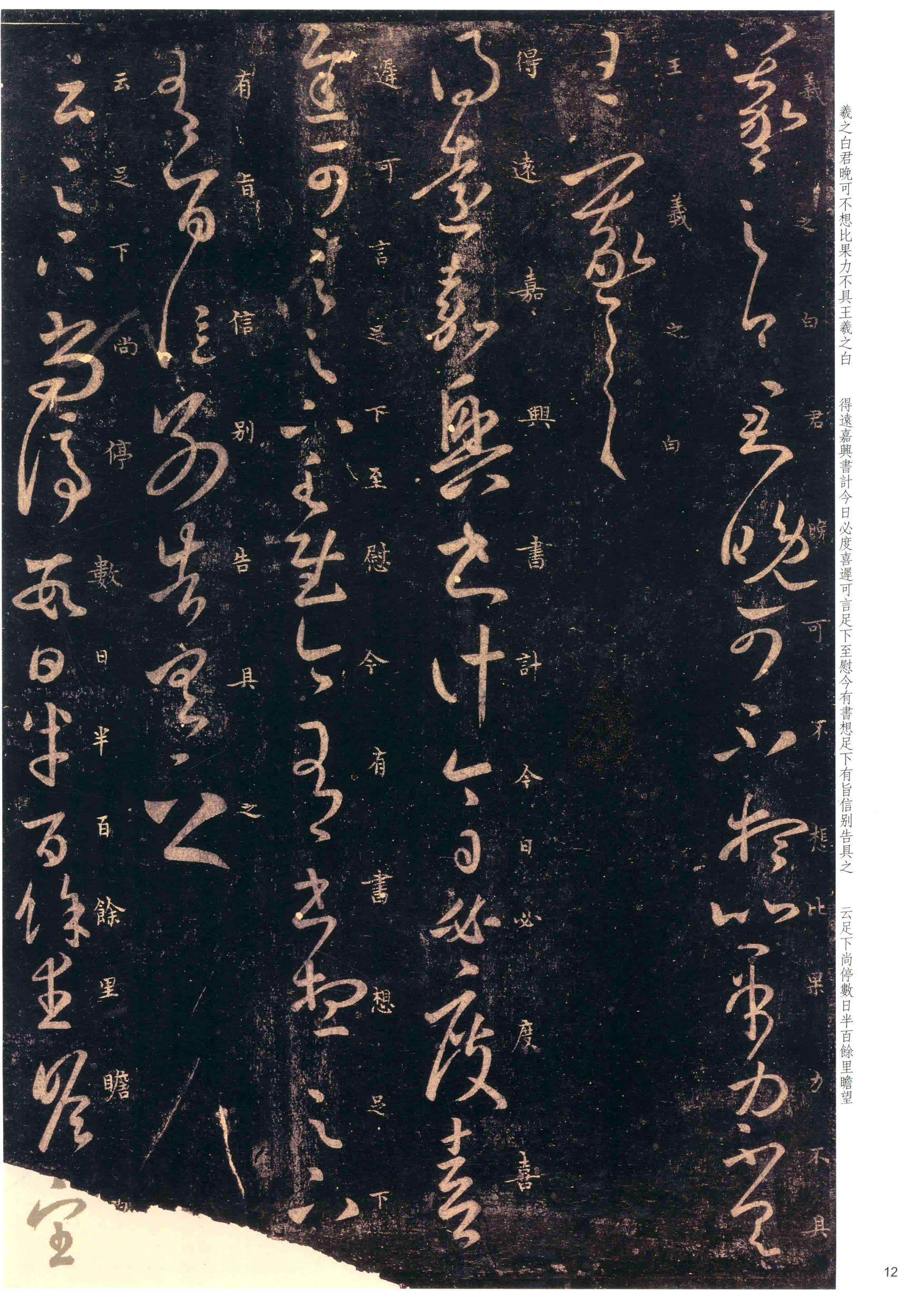 大观帖-彩色本一-卷七