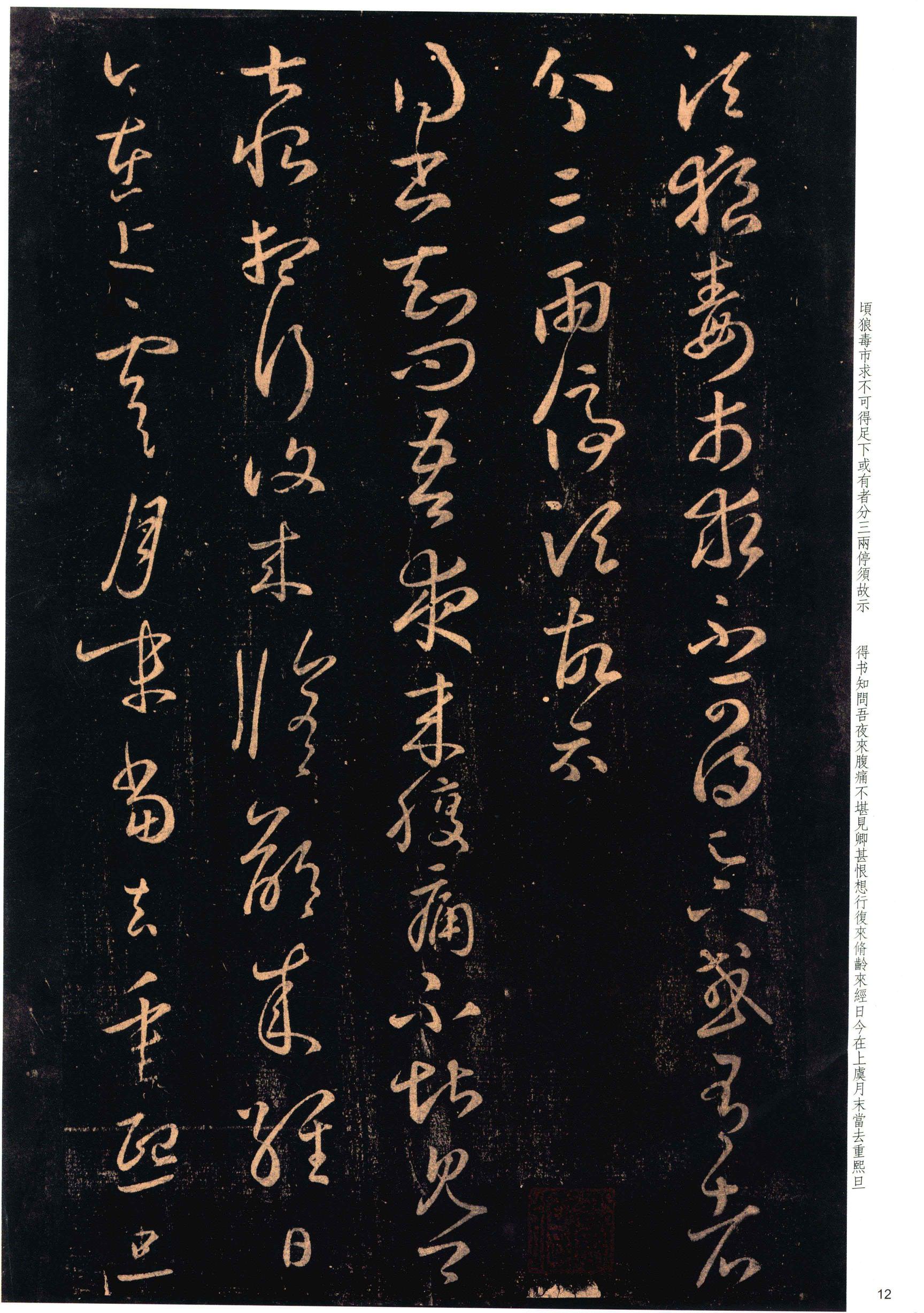 大观帖-彩色本一-卷八