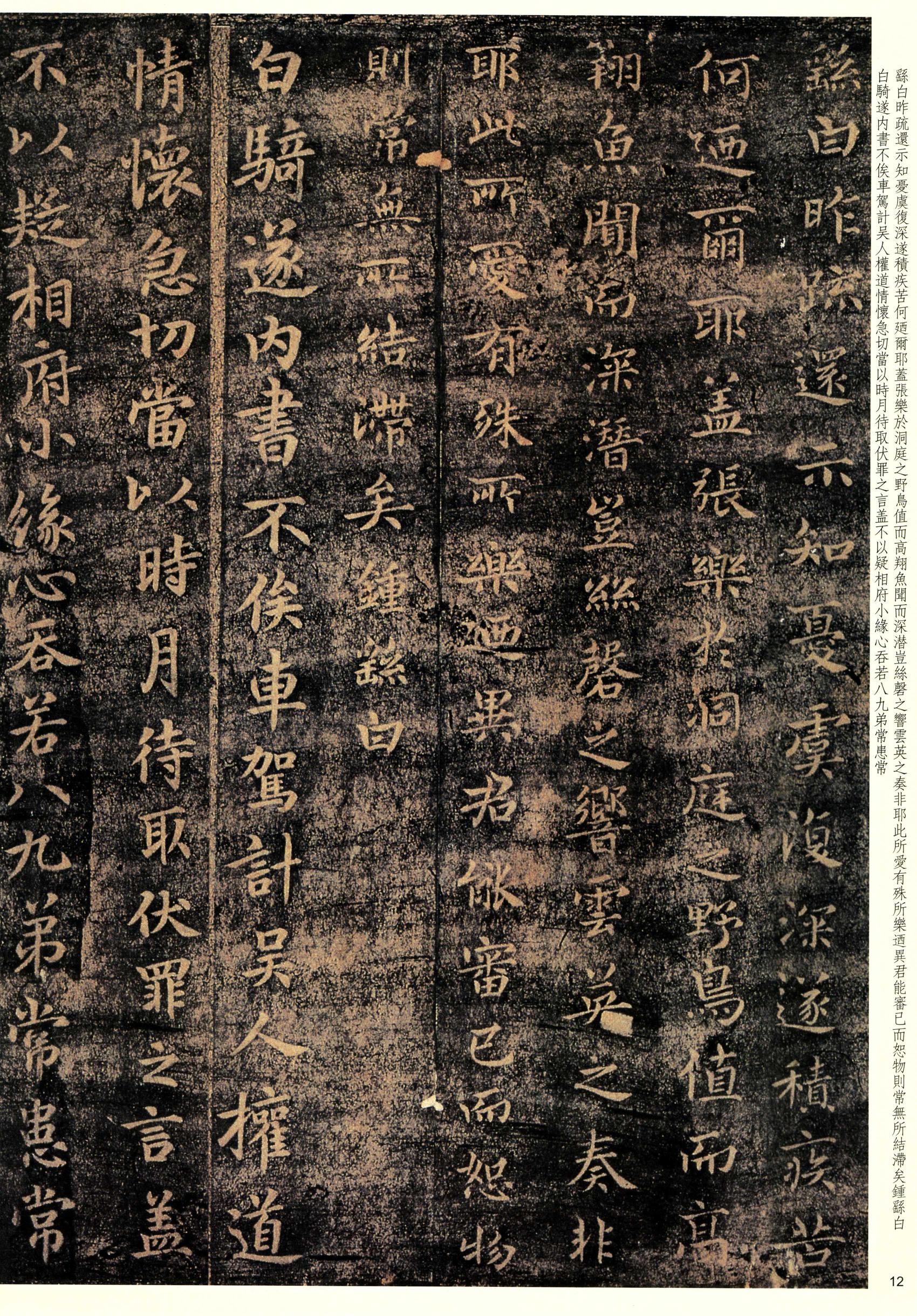 大观帖-彩色本一-卷二