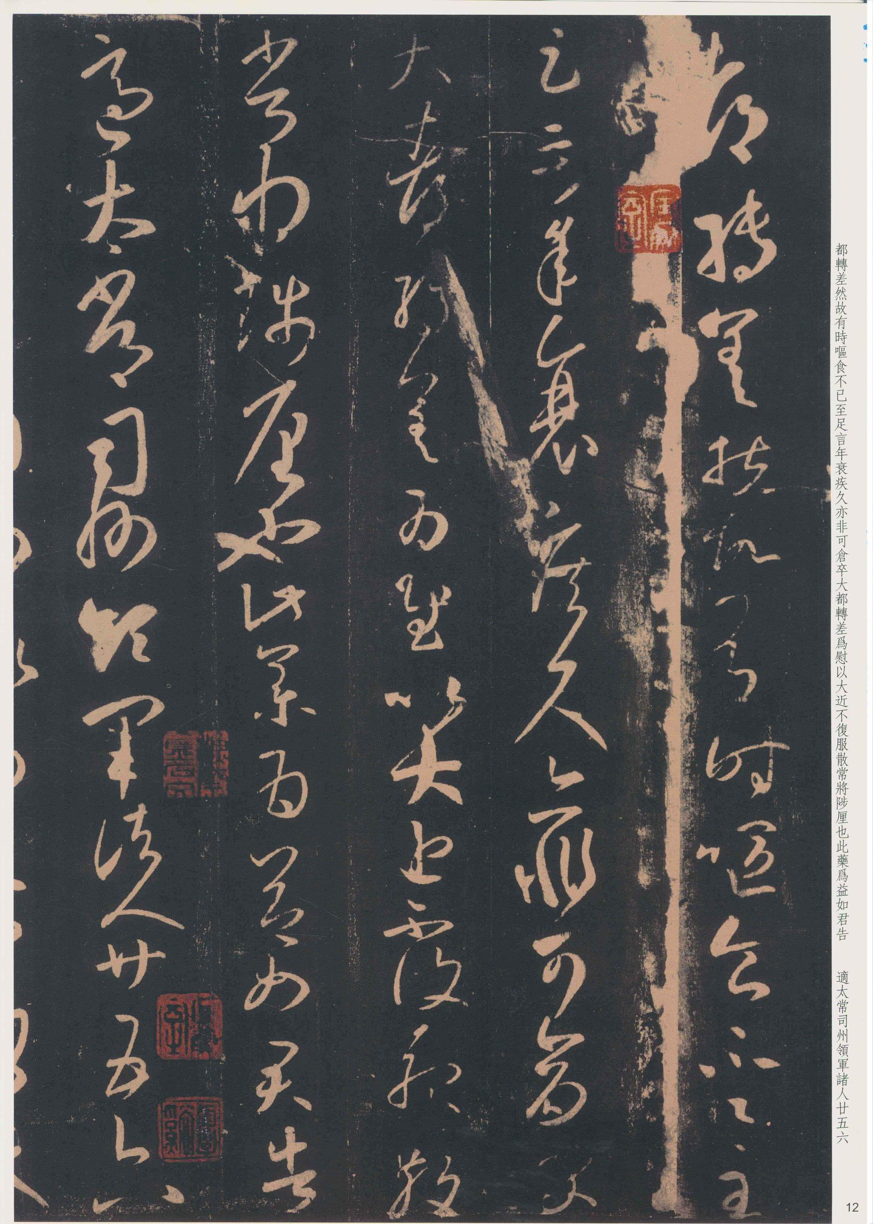 大观帖-彩色本一-卷六