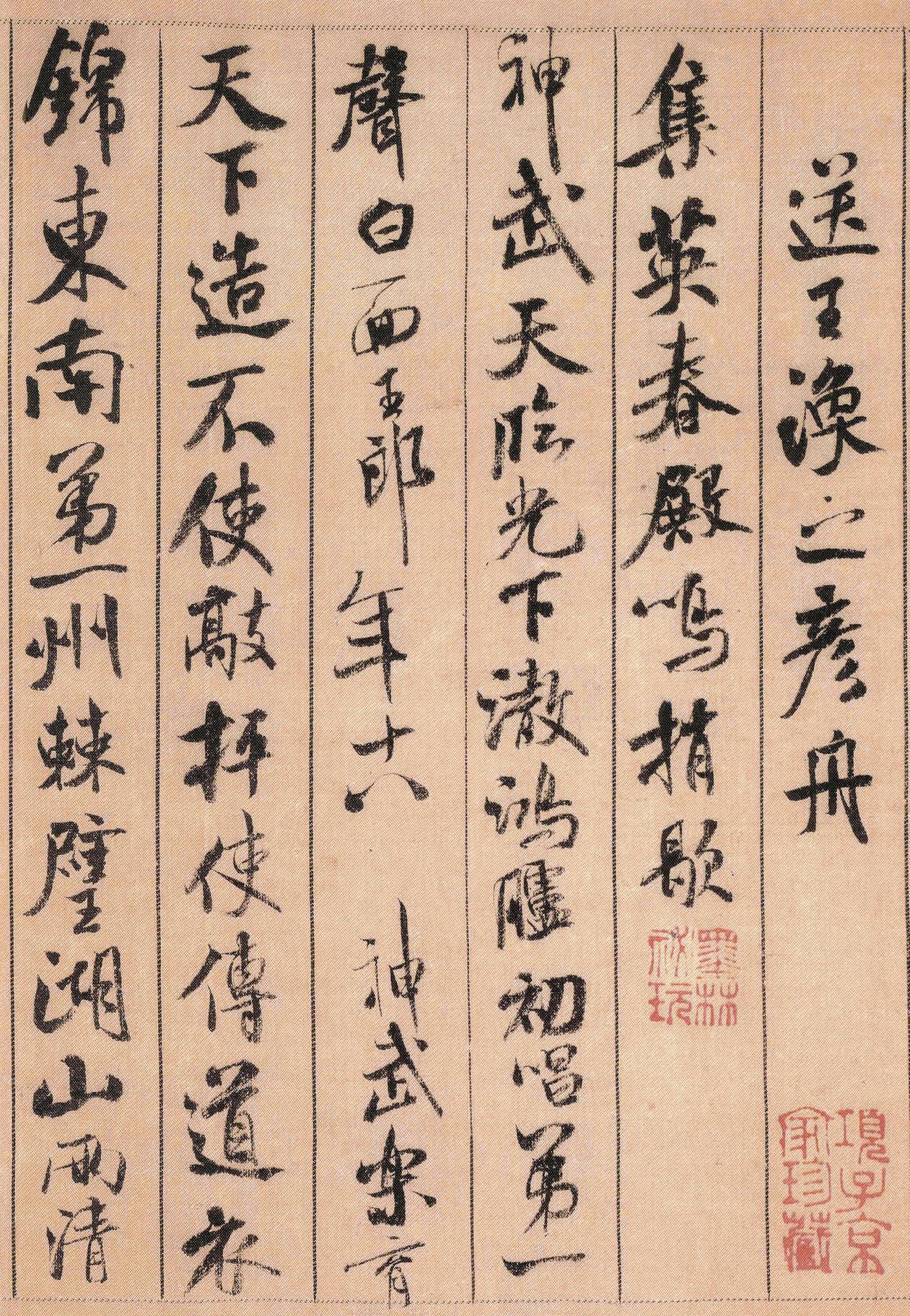蜀素帖-版本之一