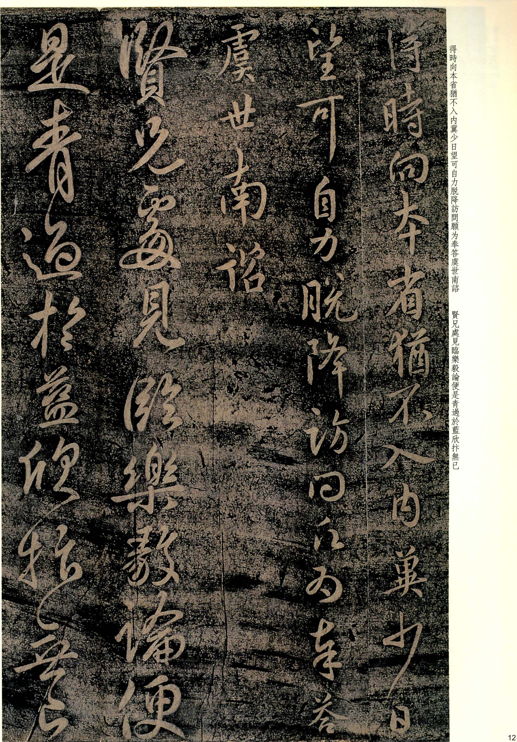 大观帖-彩色本一-卷四