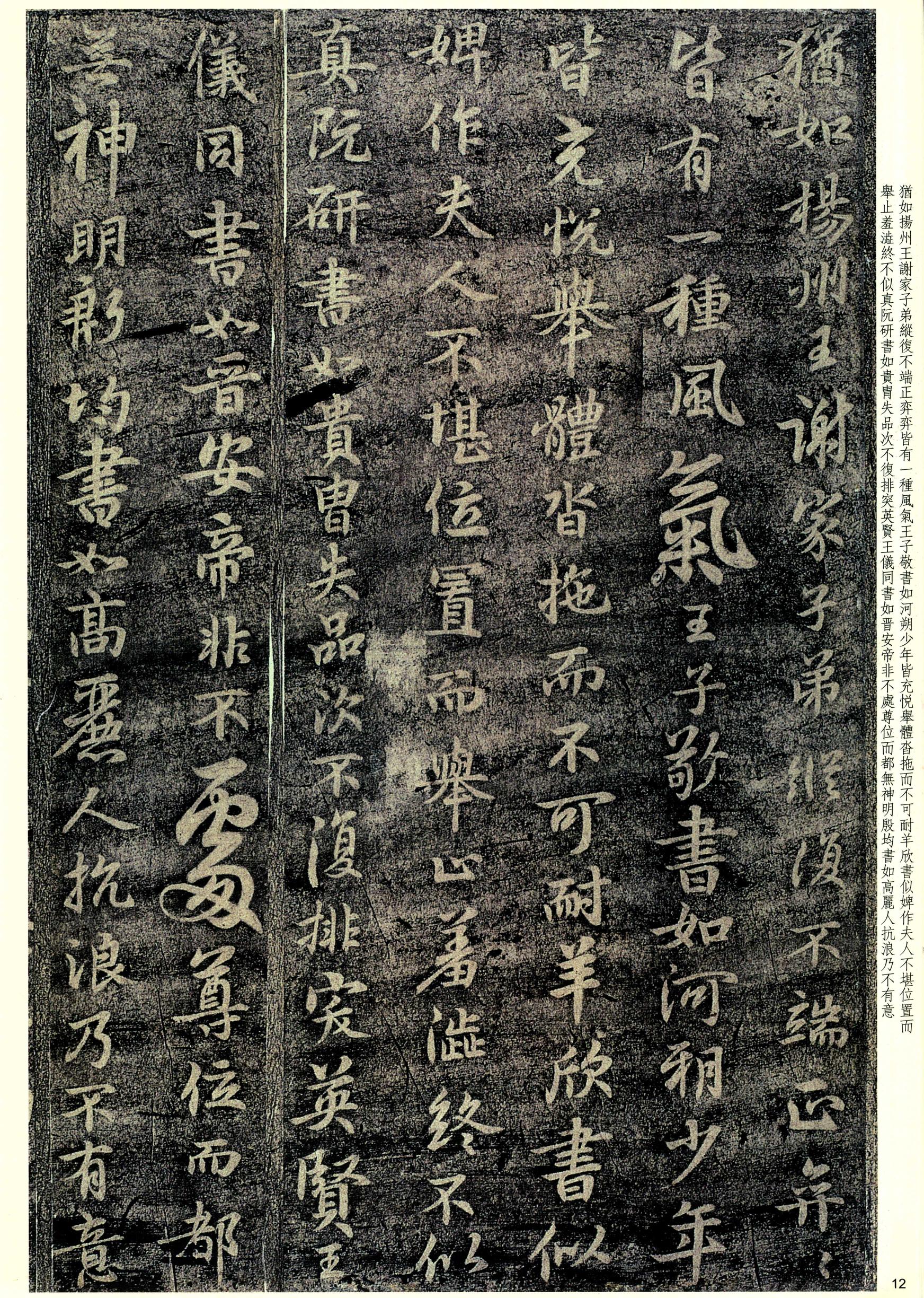 大观帖-彩色本一-卷五