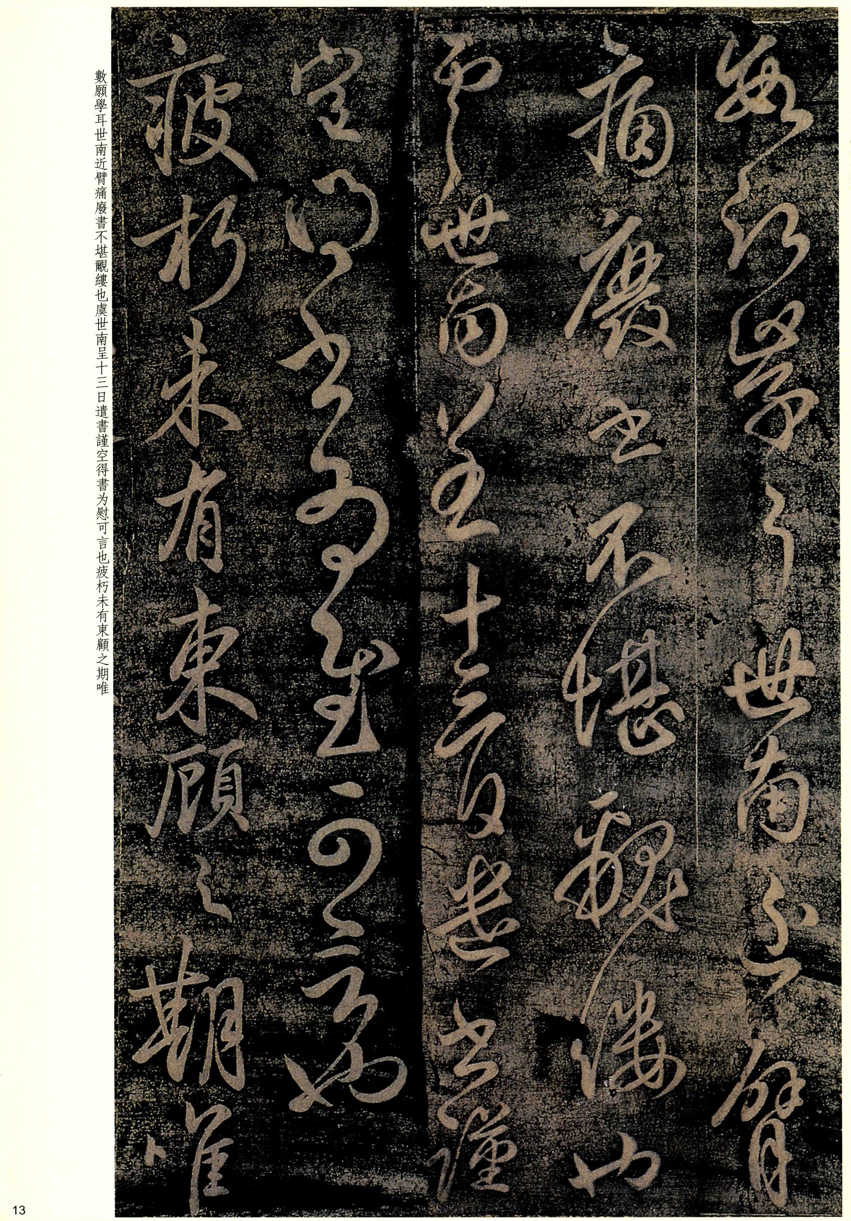 大观帖-彩色本一-卷四