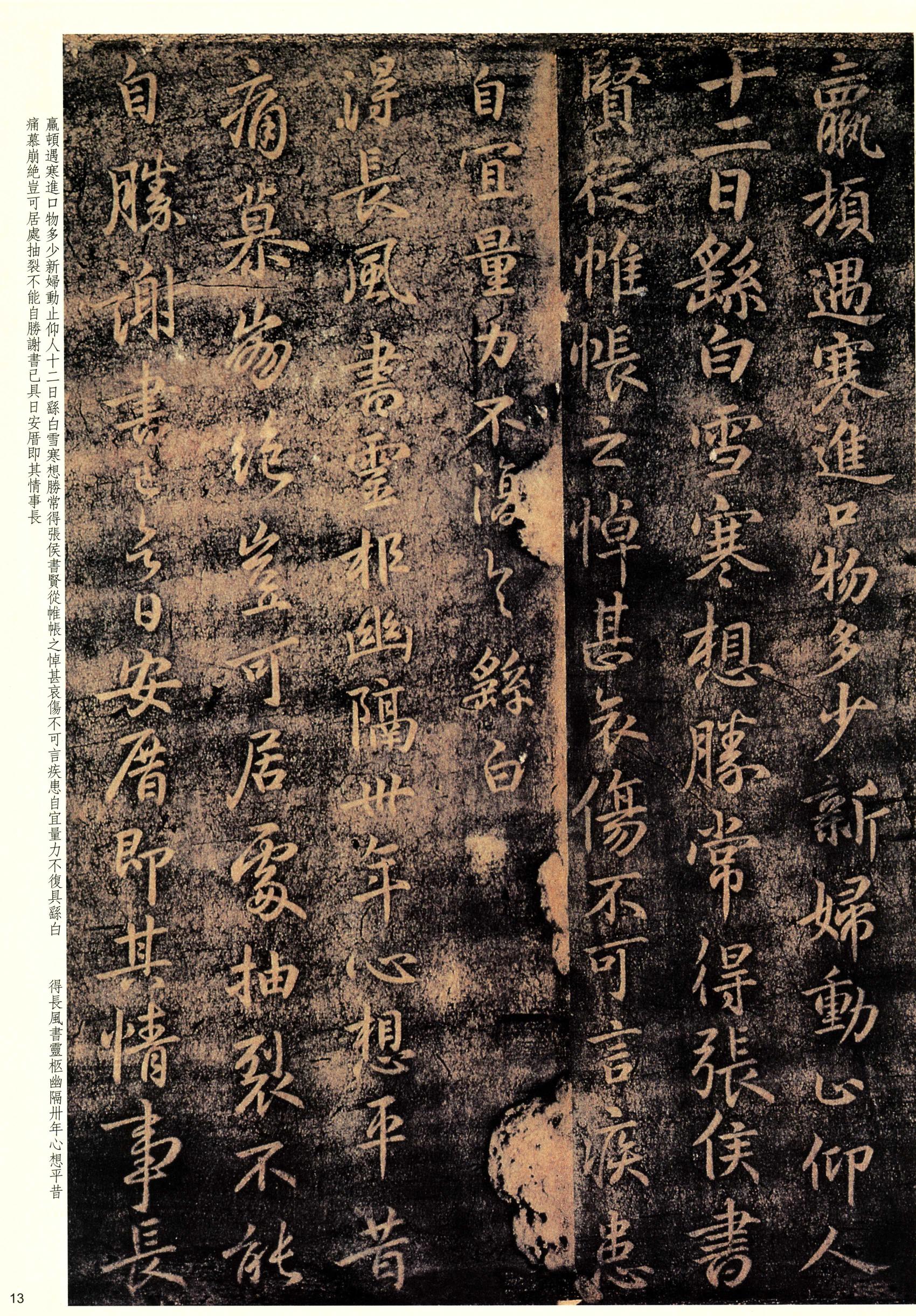 大观帖-彩色本一-卷二