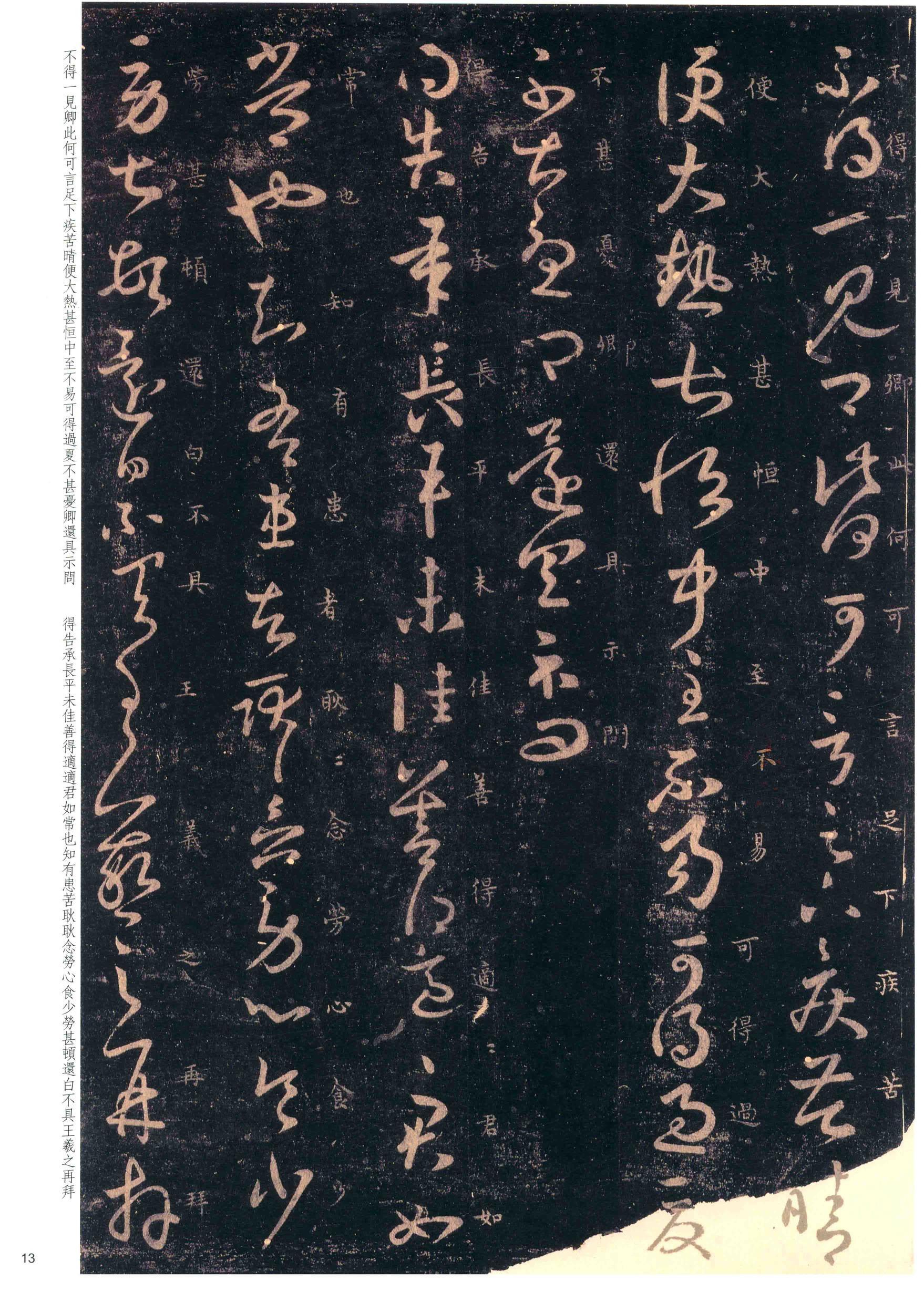 大观帖-彩色本一-卷七