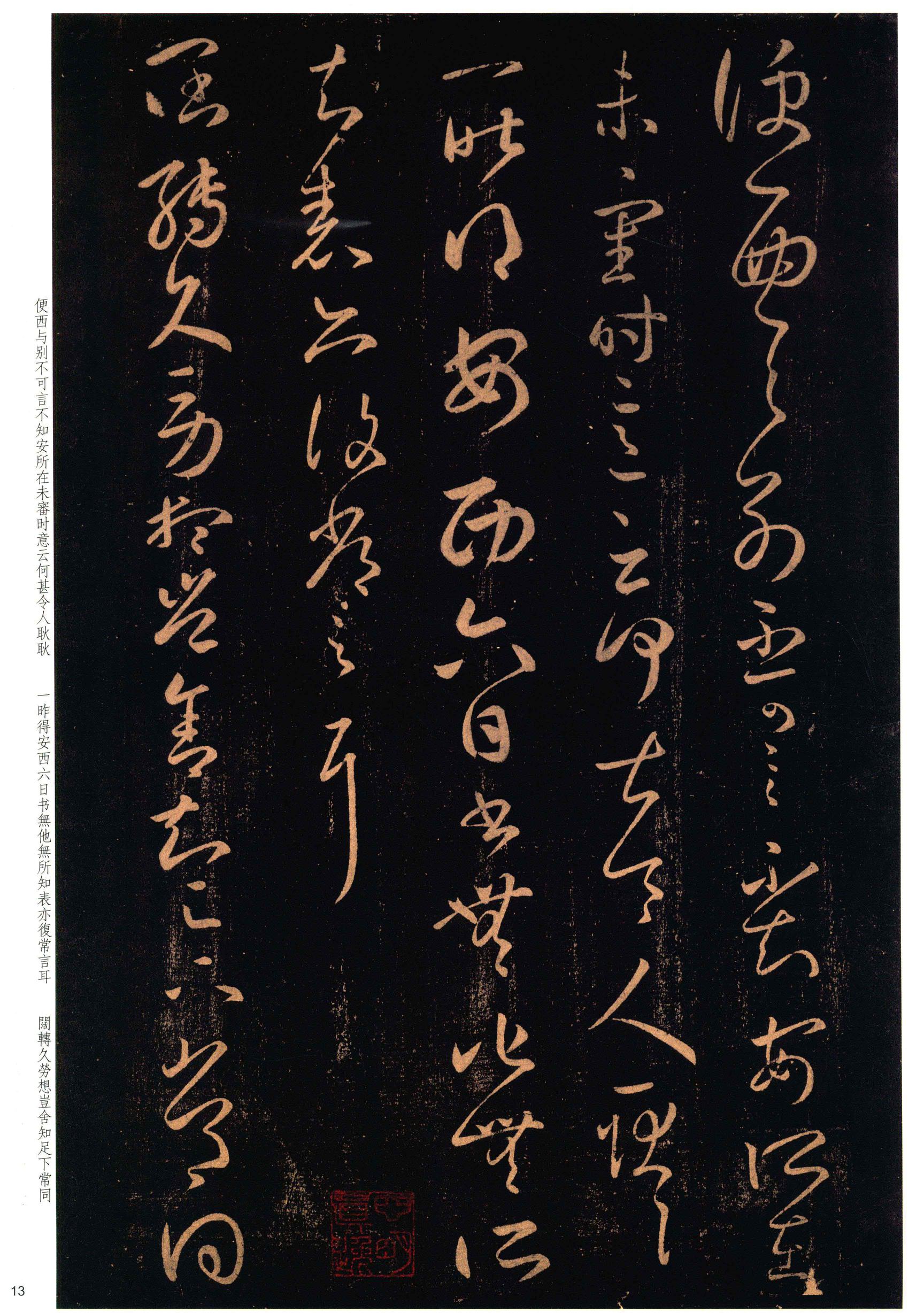 大观帖-彩色本一-卷八