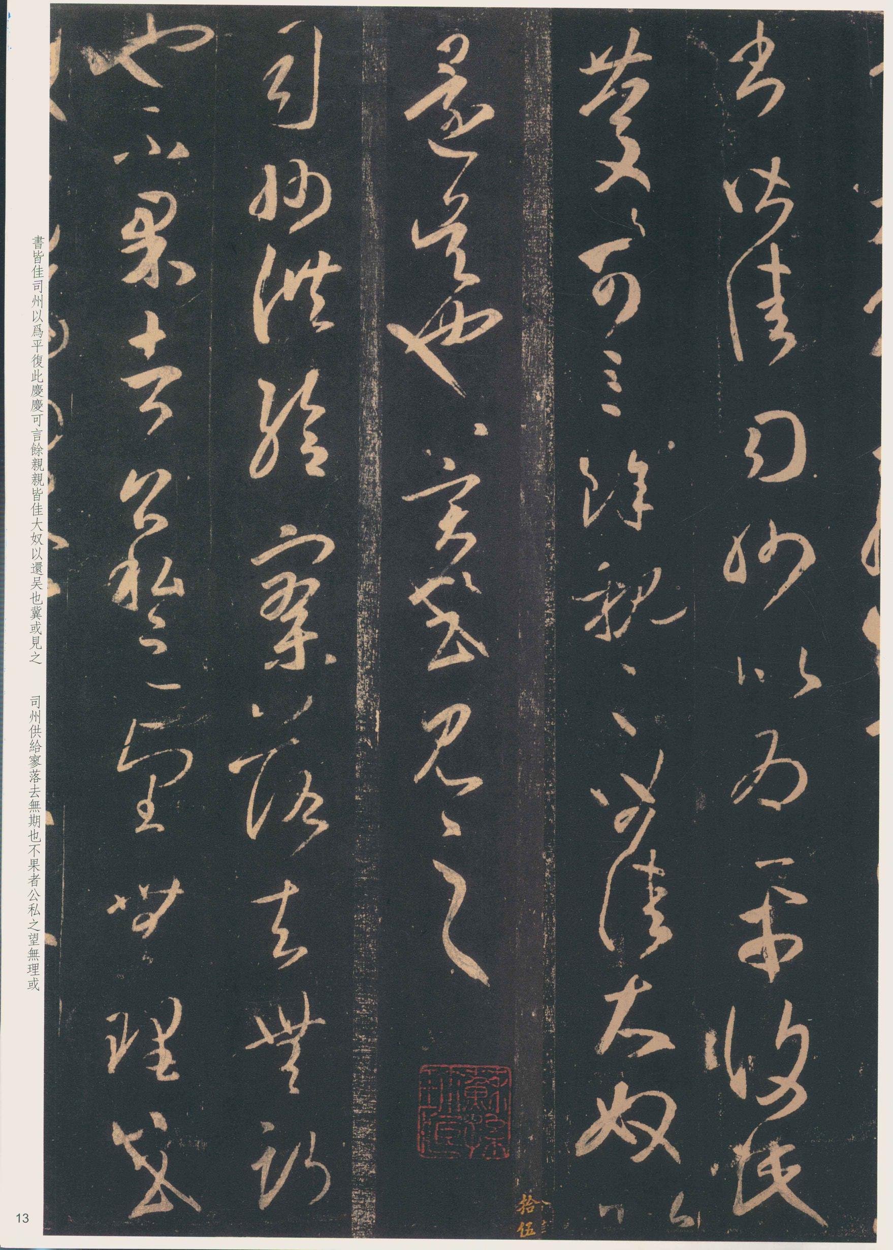 大观帖-彩色本一-卷六