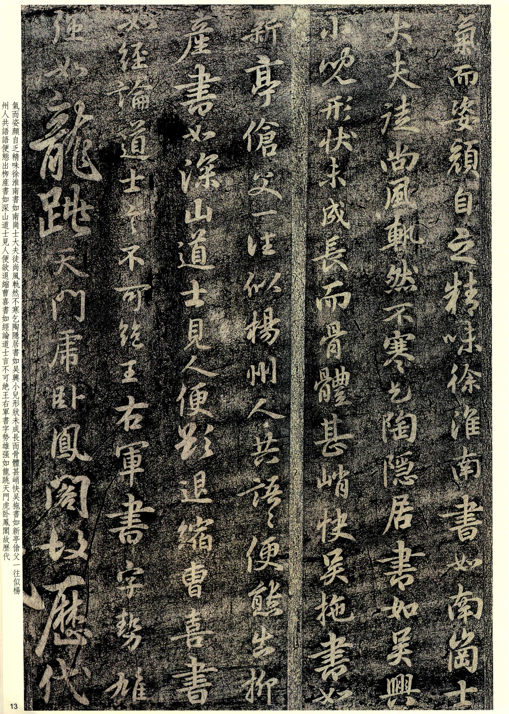 大观帖-彩色本一-卷五