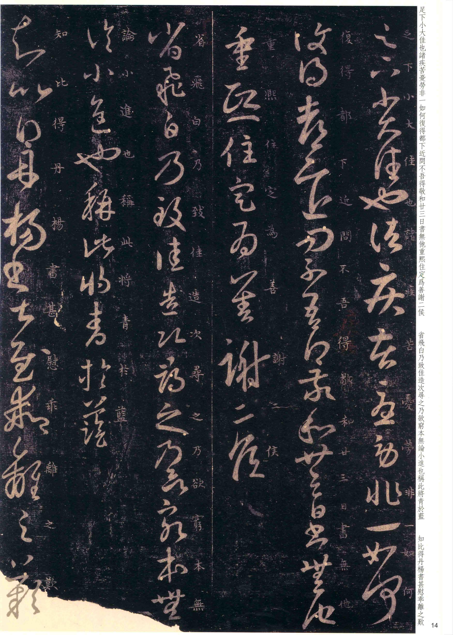 大观帖-彩色本一-卷七