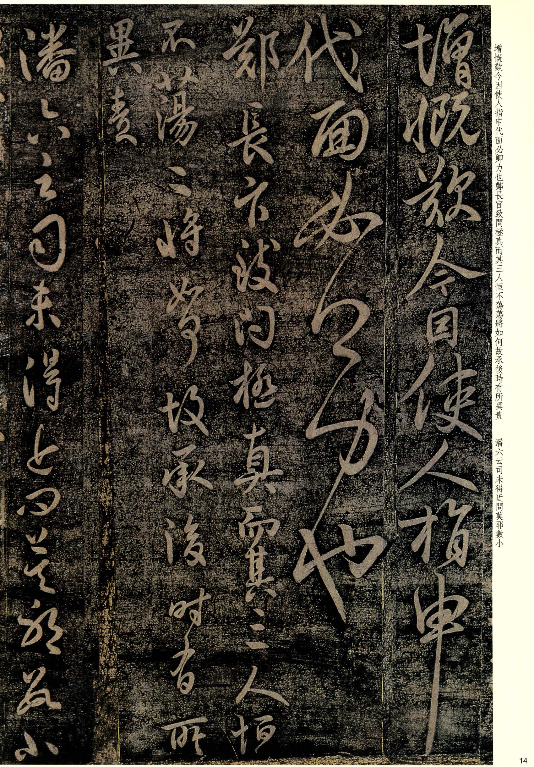 大观帖-彩色本一-卷四