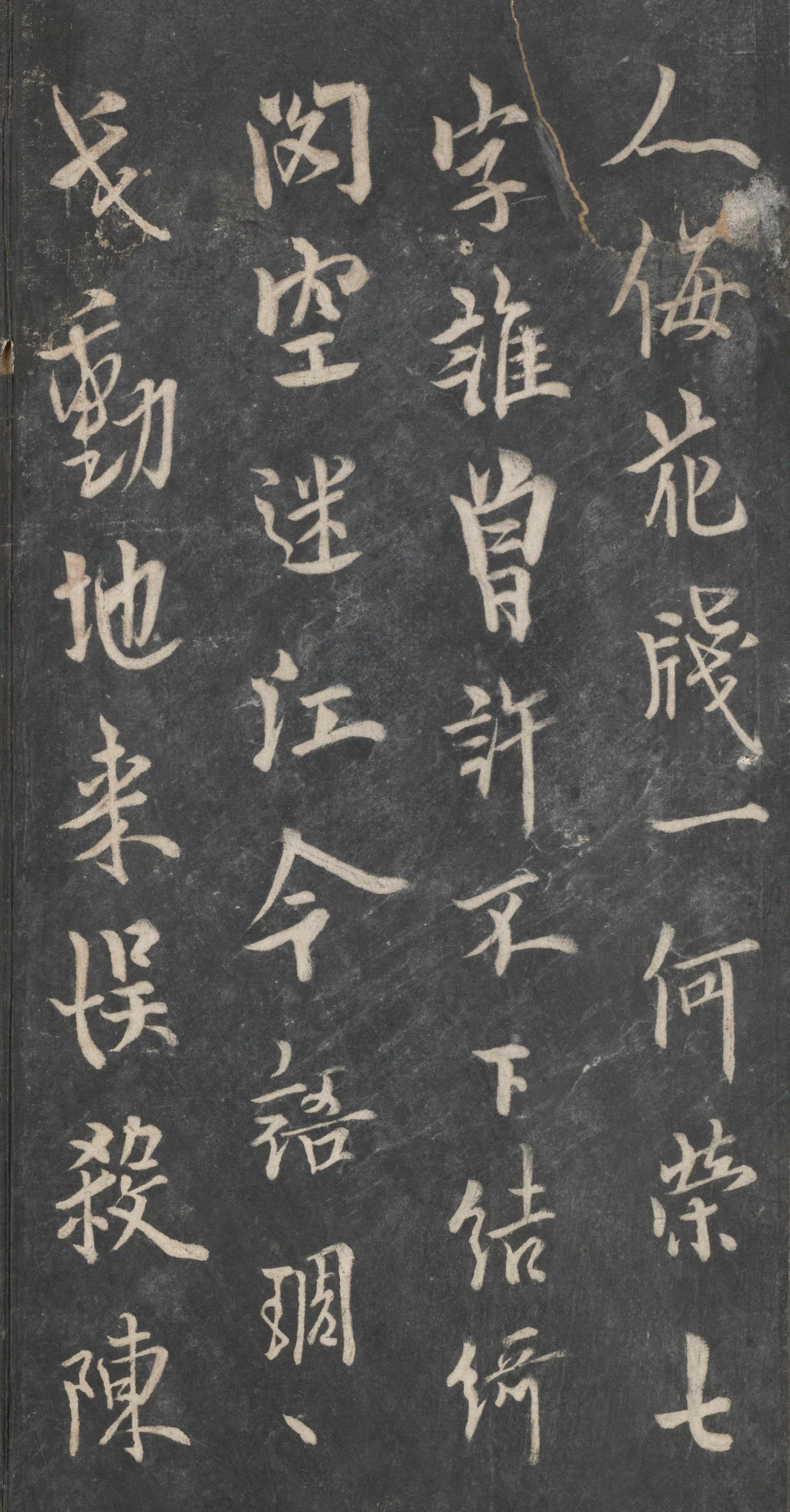 戏鸿堂法帖-东京大学图书馆-卷五