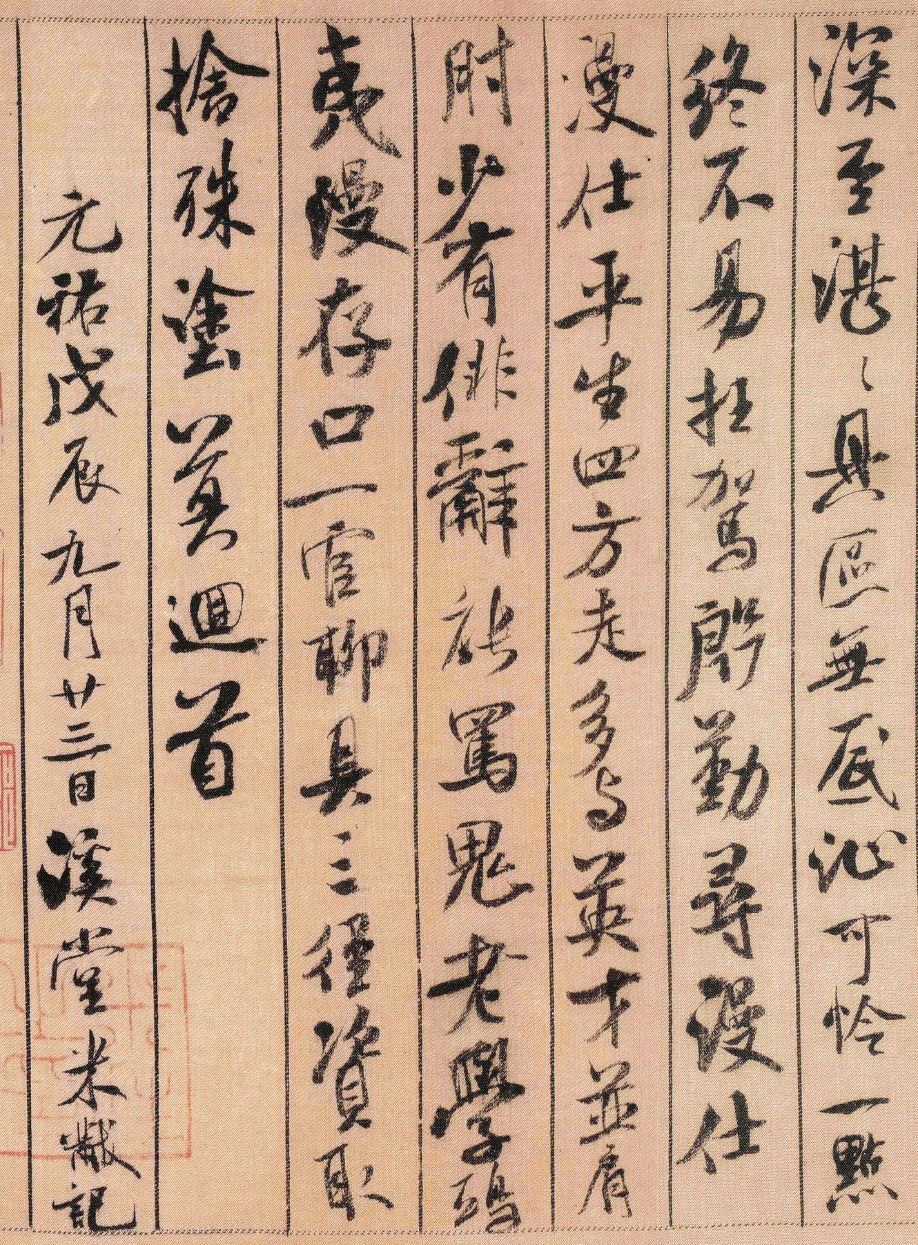 蜀素帖-版本之一