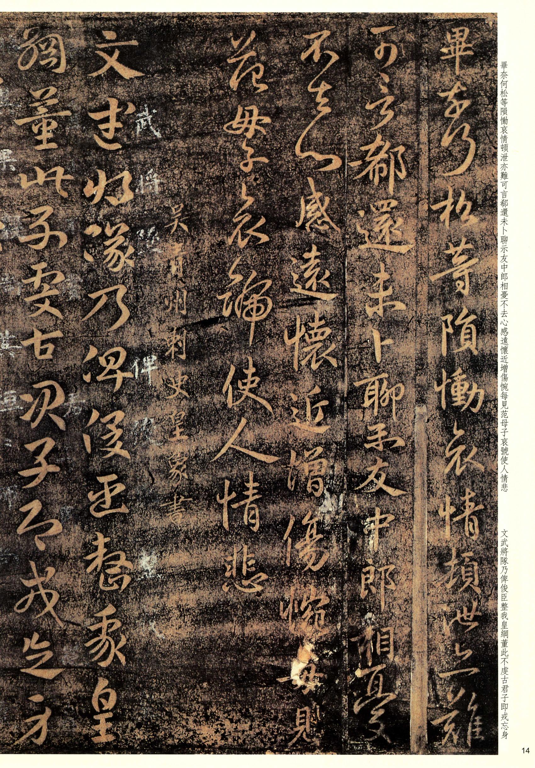 大观帖-彩色本一-卷二