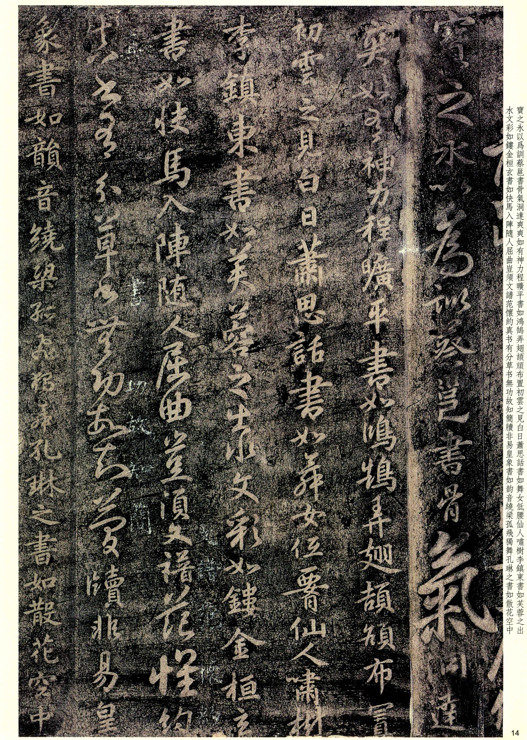 大观帖-彩色本一-卷五