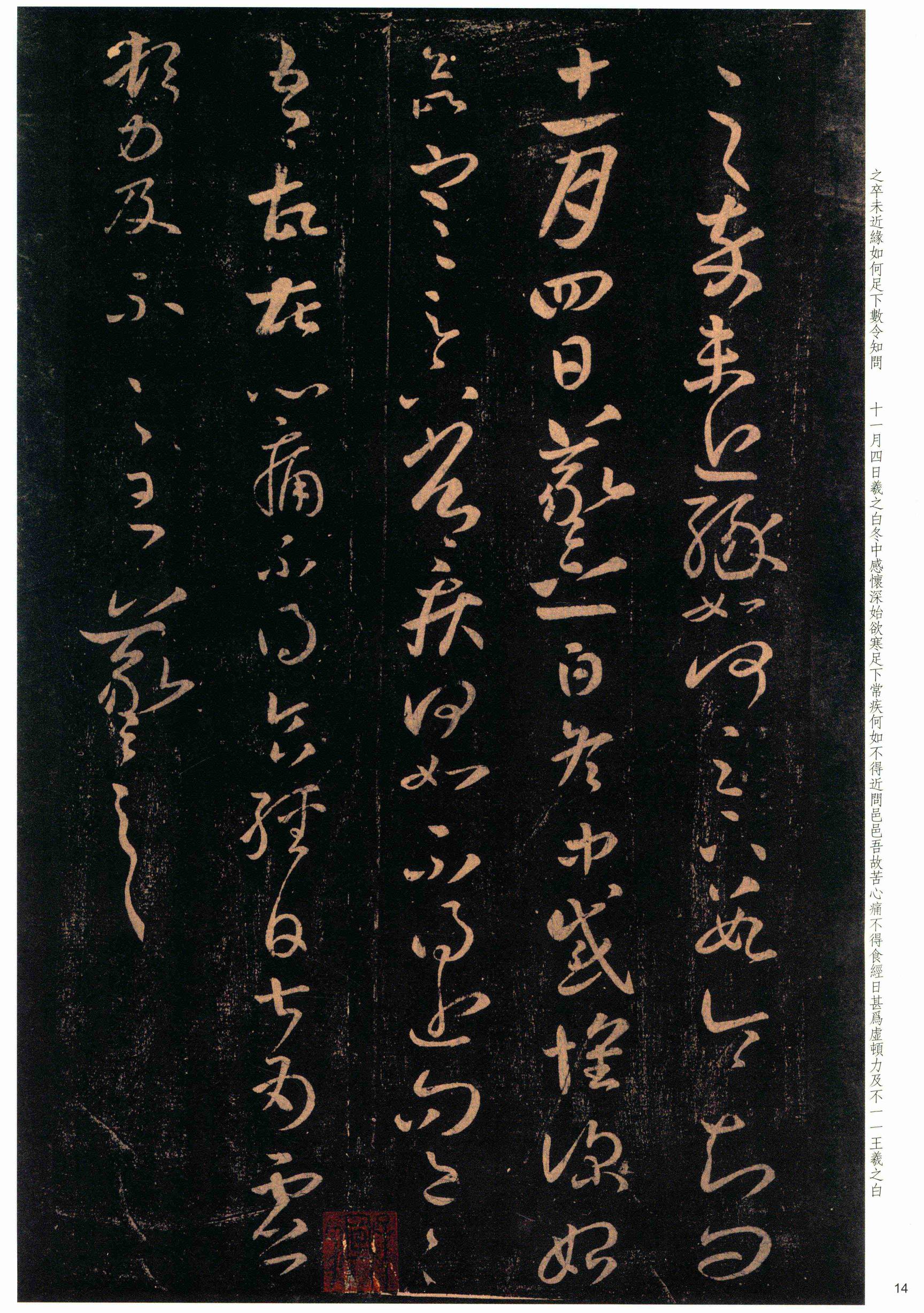 大观帖-彩色本一-卷八