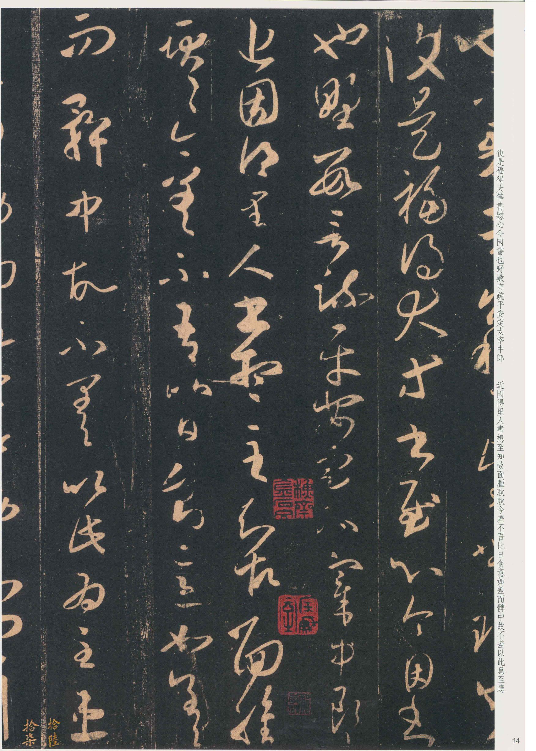 大观帖-彩色本一-卷六